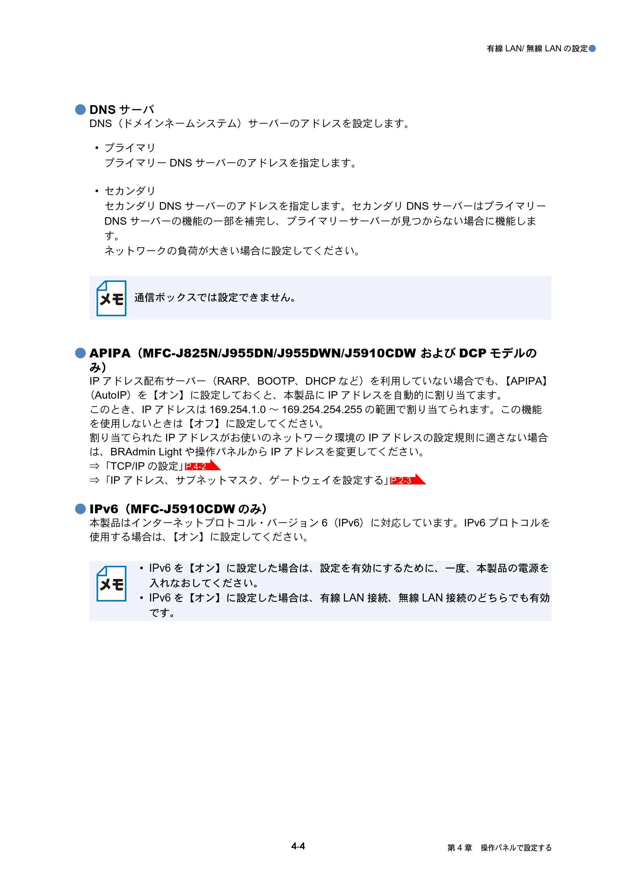 ブラザー DCP-J525N / DCP-J725N / DCP-J925N ユーザーズガイド ～ネットワーク操作編～ — 原本ページ — 40ページ