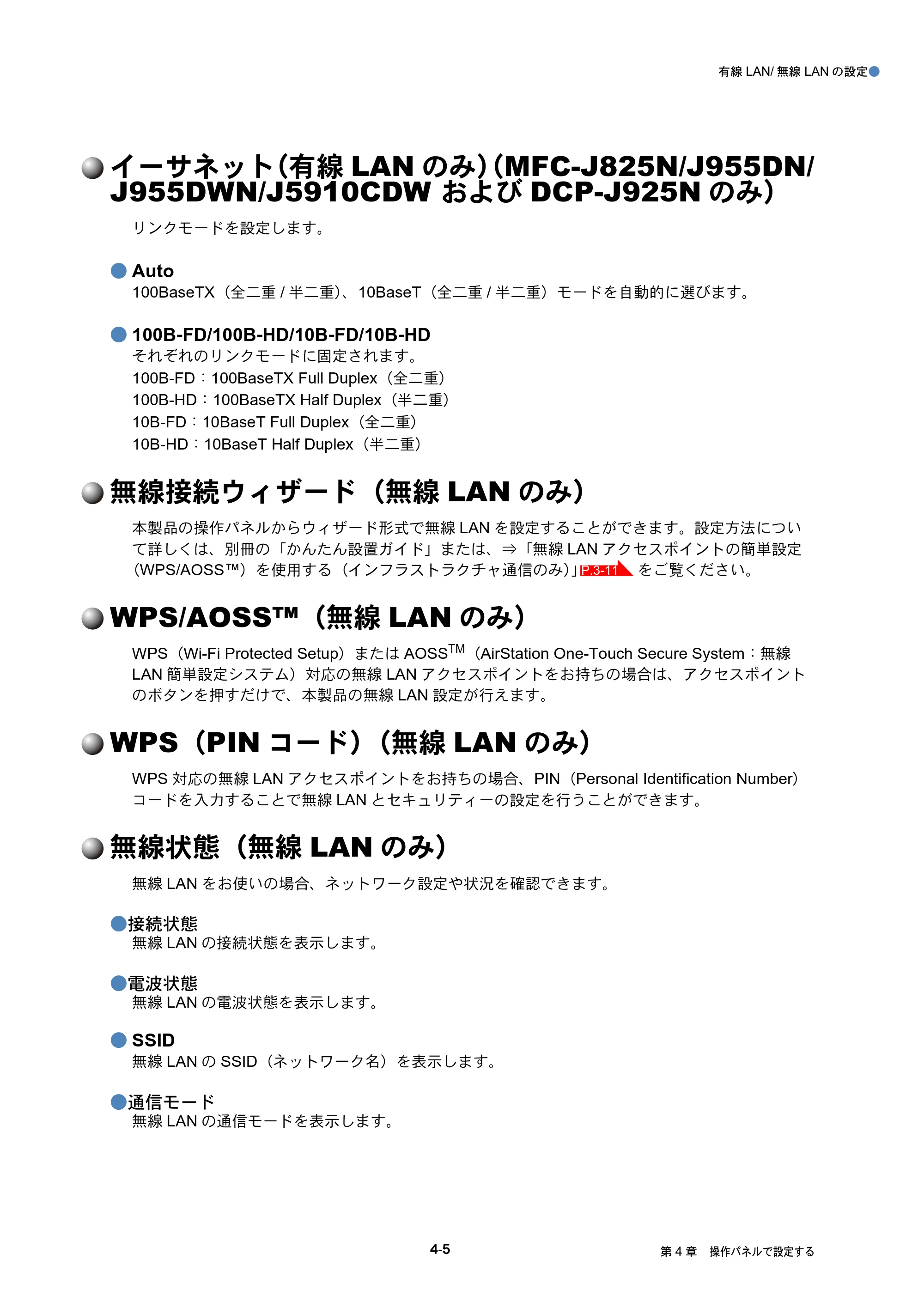 ブラザー DCP-J525N / DCP-J725N / DCP-J925N ユーザーズガイド ～ネットワーク操作編～ — イーサネット（有線LANのみ）（MFC-J825N/J955DN/J955DWN/J5910CDWおよびDCP-J925Nのみ） — 原本ページ — 41ページ