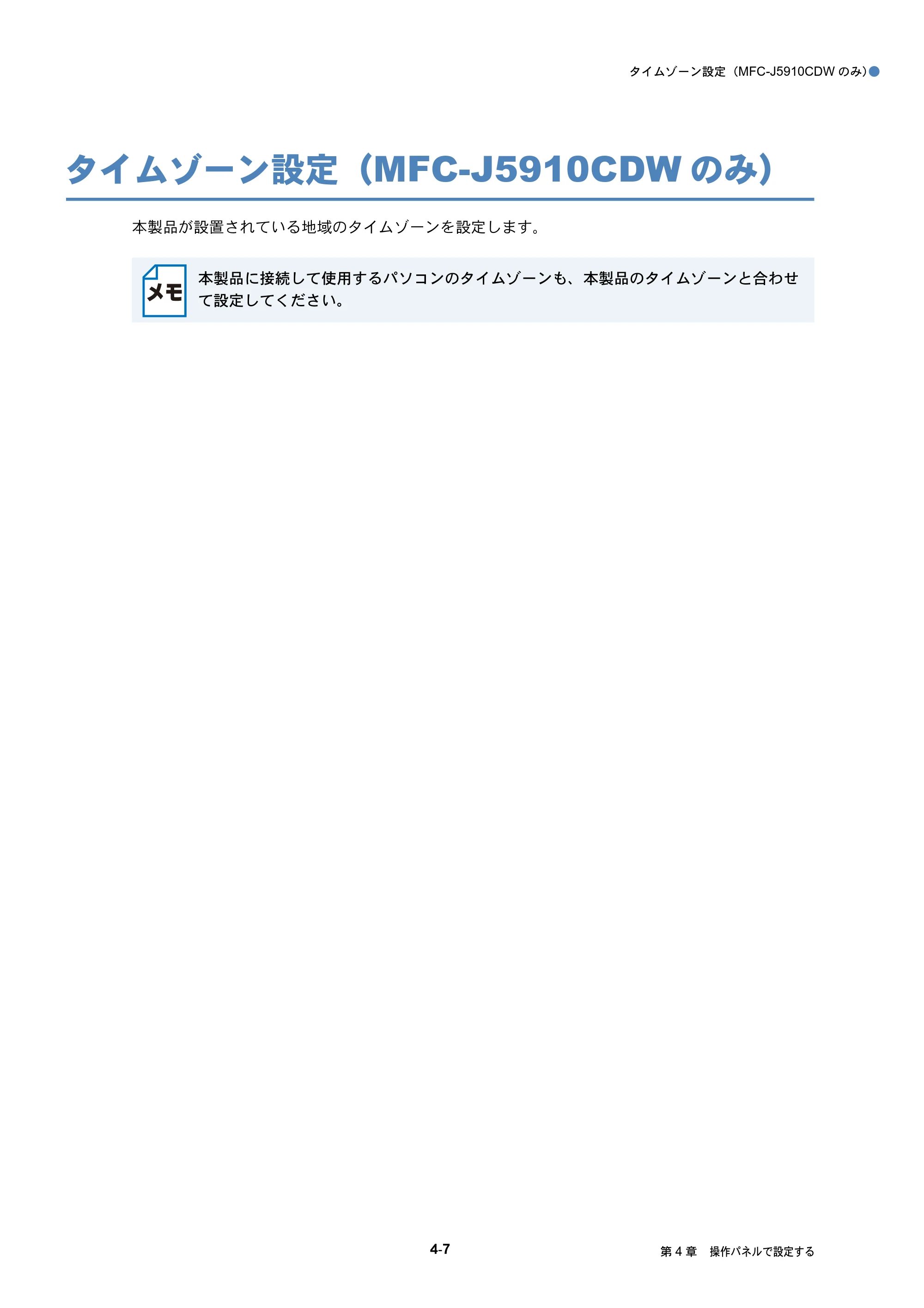 ブラザー DCP-J525N / DCP-J725N / DCP-J925N ユーザーズガイド ～ネットワーク操作編～ — タイムゾーン設定（MFC-J5910CDWのみ） — 原本ページ — 43ページ