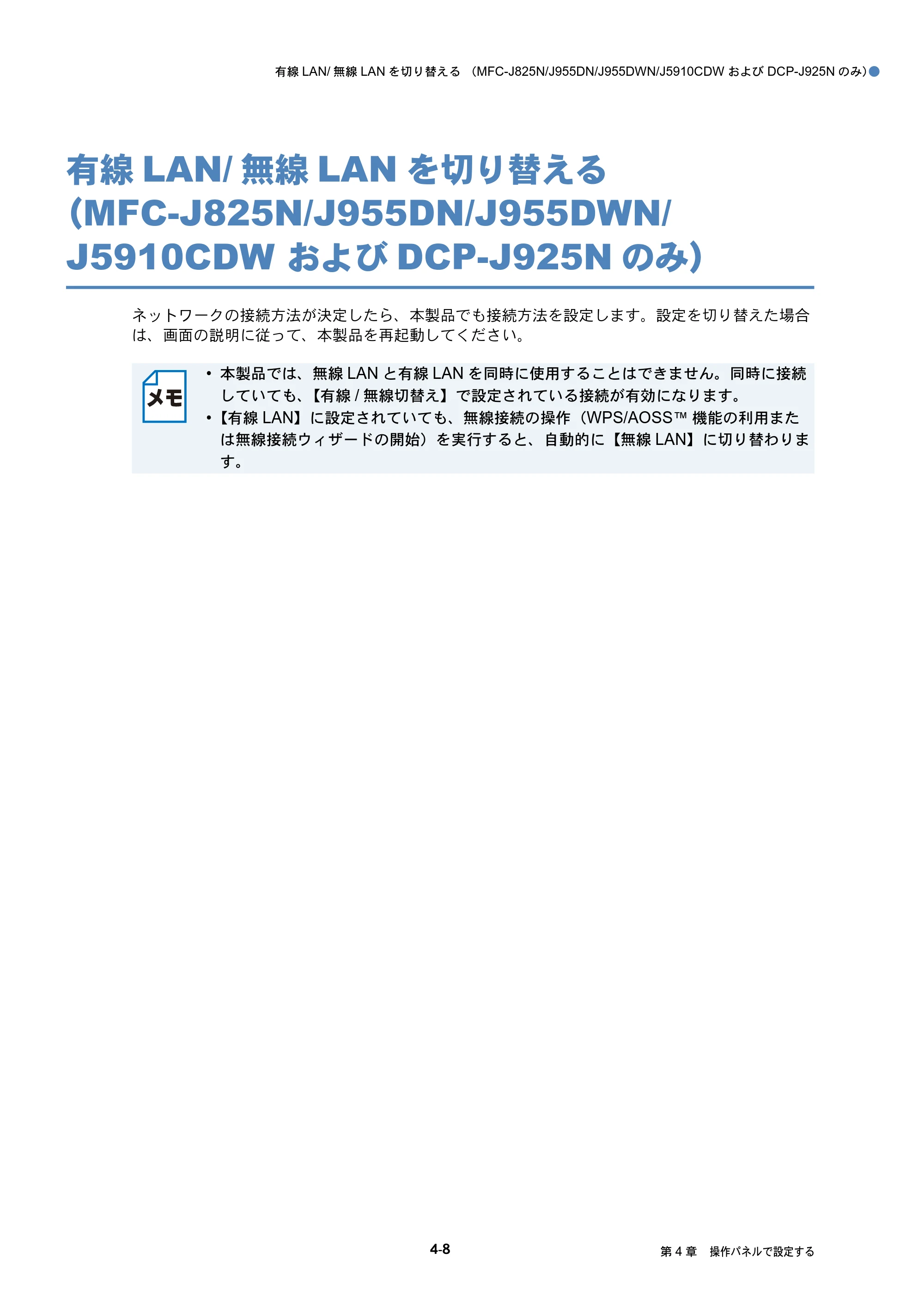 ブラザー DCP-J525N / DCP-J725N / DCP-J925N ユーザーズガイド ～ネットワーク操作編～ — 有線LAN/無線LANを切り替える（MFC-J825N/J955DN/J955DWN/J5910CDWおよびDCP-J925Nのみ） — 原本ページ — 44ページ
