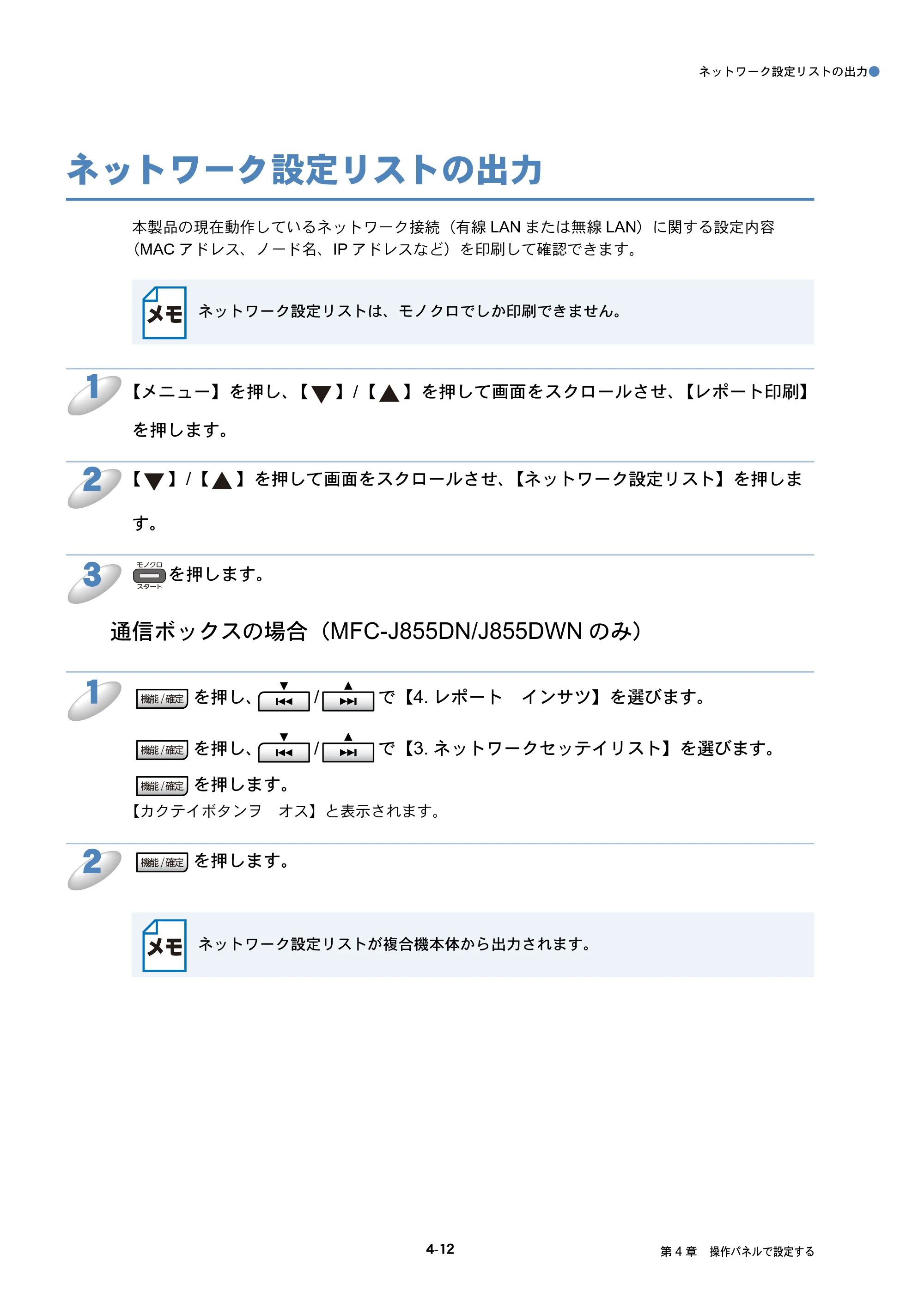 ブラザー DCP-J525N / DCP-J725N / DCP-J925N ユーザーズガイド ～ネットワーク操作編～ — ネットワーク設定リストの出力 — 原本ページ — 48ページ