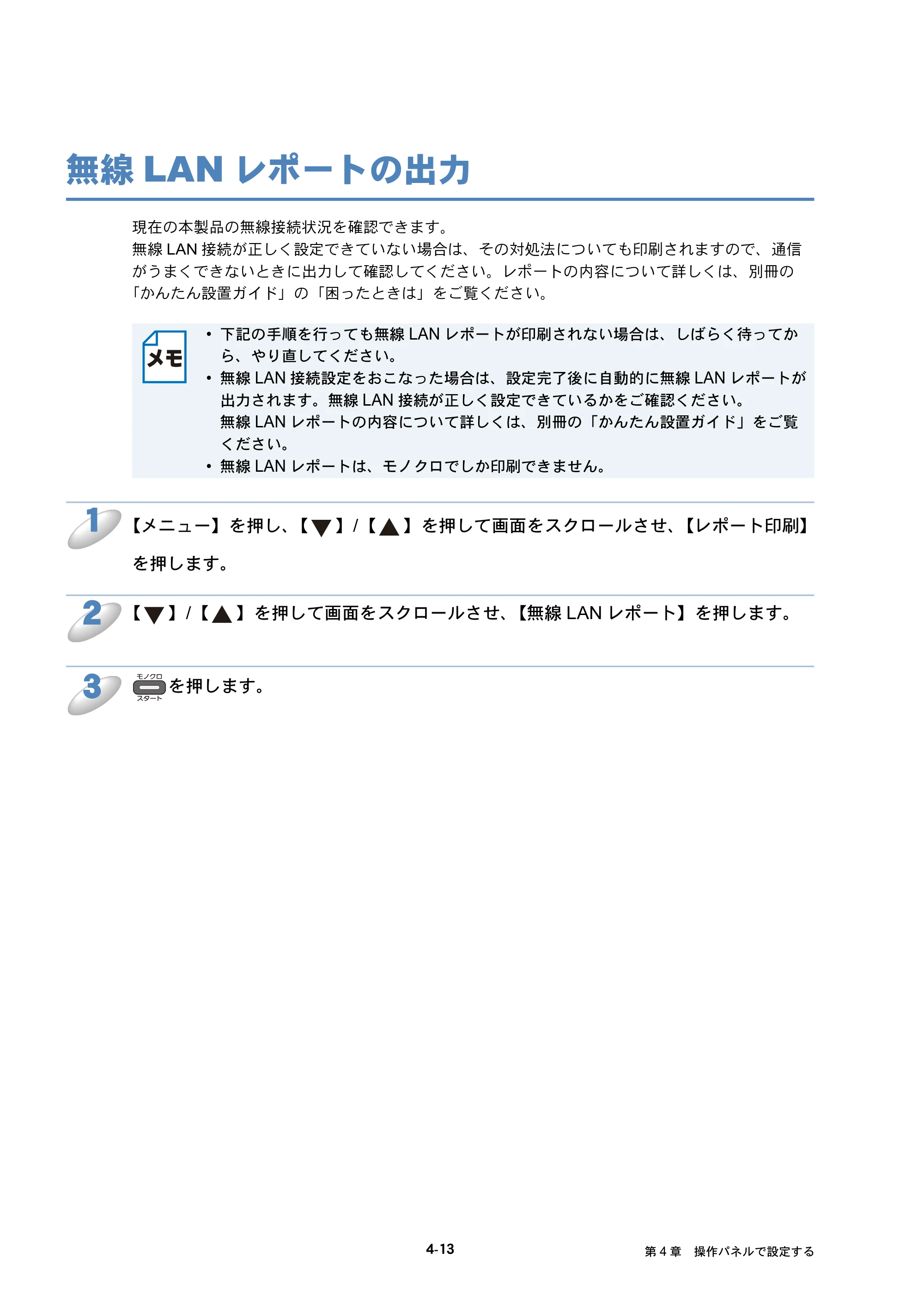 ブラザー DCP-J525N / DCP-J725N / DCP-J925N ユーザーズガイド ～ネットワーク操作編～ — 無線LANレポートの出力 — 原本ページ — 49ページ