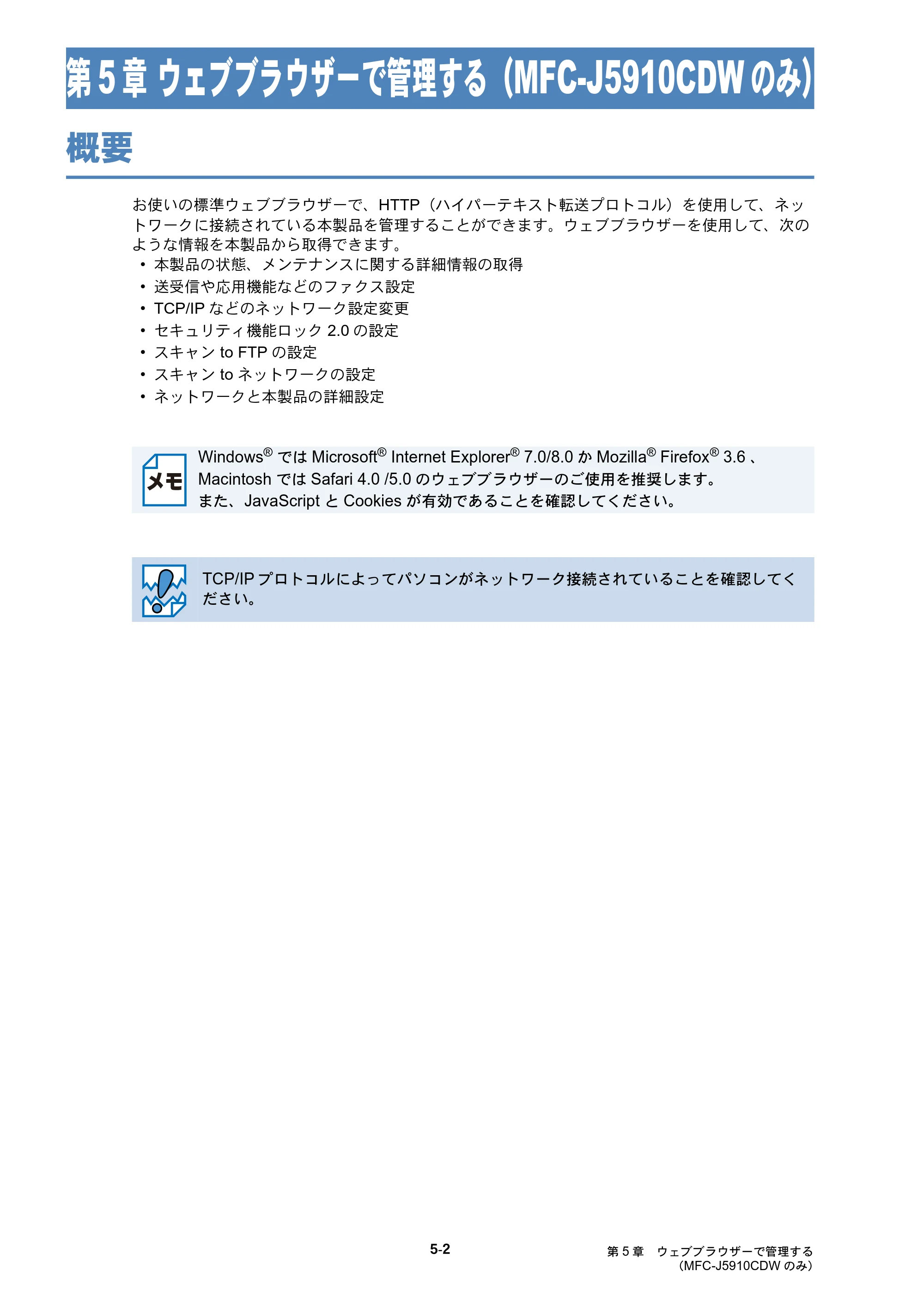 ブラザー DCP-J525N / DCP-J725N / DCP-J925N ユーザーズガイド ～ネットワーク操作編～ — 概要 — 原本ページ — 53ページ