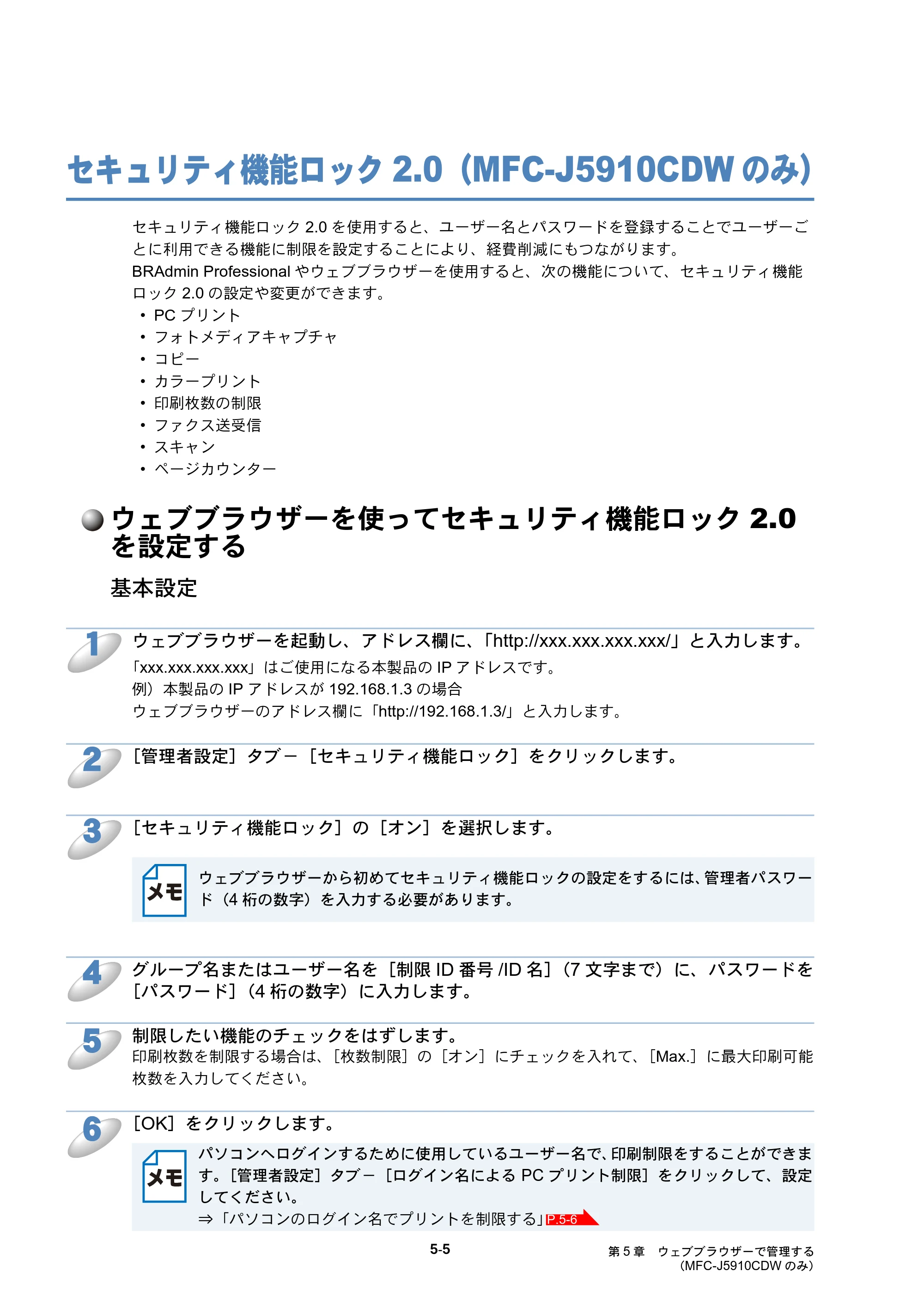 ブラザー DCP-J525N / DCP-J725N / DCP-J925N ユーザーズガイド ～ネットワーク操作編～ — セキュリティ機能ロック2.0（MFC-J5910CDWのみ） — 原本ページ — 56ページ