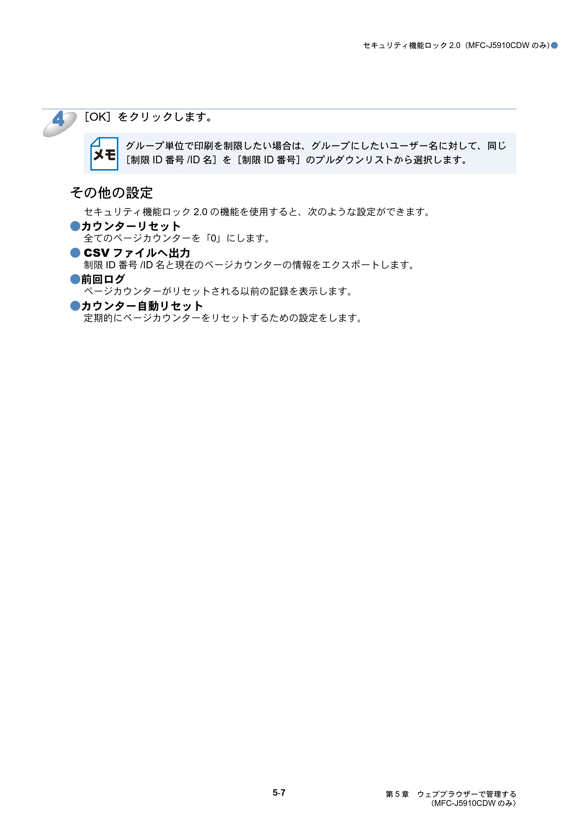 ブラザー DCP-J525N / DCP-J725N / DCP-J925N ユーザーズガイド ～ネットワーク操作編～ — 原本ページ — 58ページ