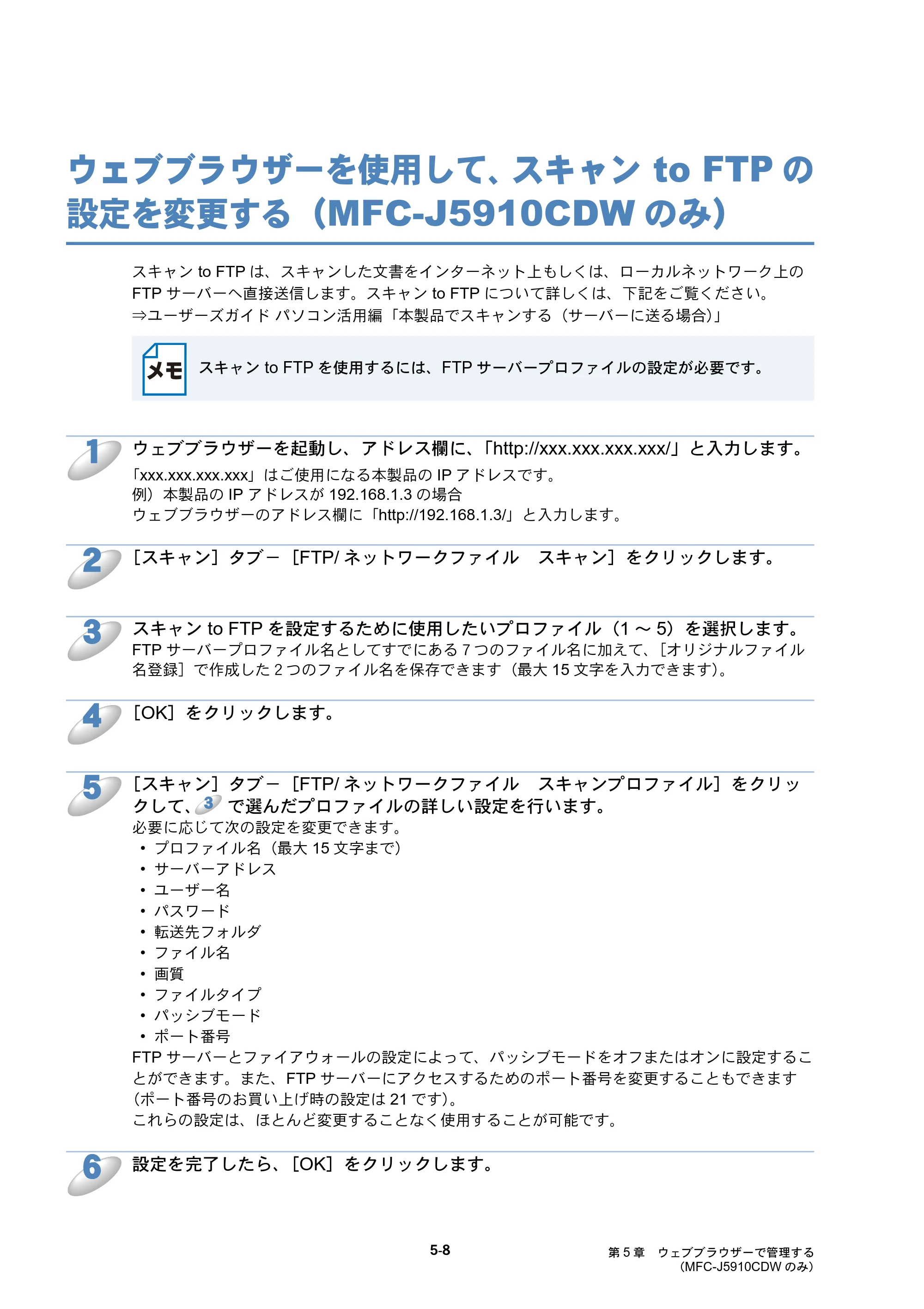 ブラザー DCP-J525N / DCP-J725N / DCP-J925N ユーザーズガイド ～ネットワーク操作編～ — ウェブブラウザーを使用して、スキャン to FTPの設定を変更する（MFC-J5910CDWのみ） — 原本ページ — 59ページ