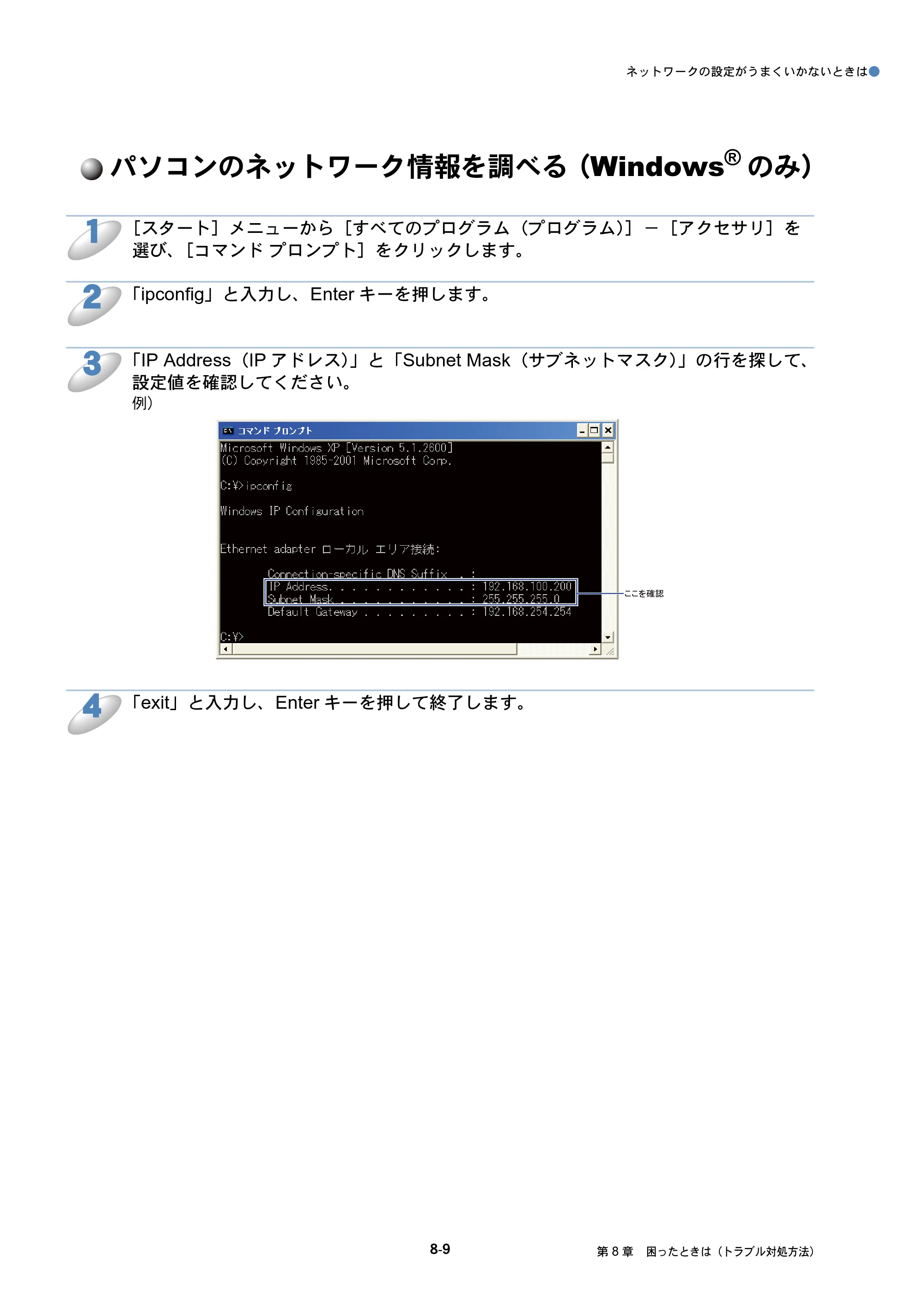 ブラザー DCP-J525N / DCP-J725N / DCP-J925N ユーザーズガイド ～ネットワーク操作編～ — パソコンのネットワーク情報を調べる（Windows®のみ） — 原本ページ — 81ページ