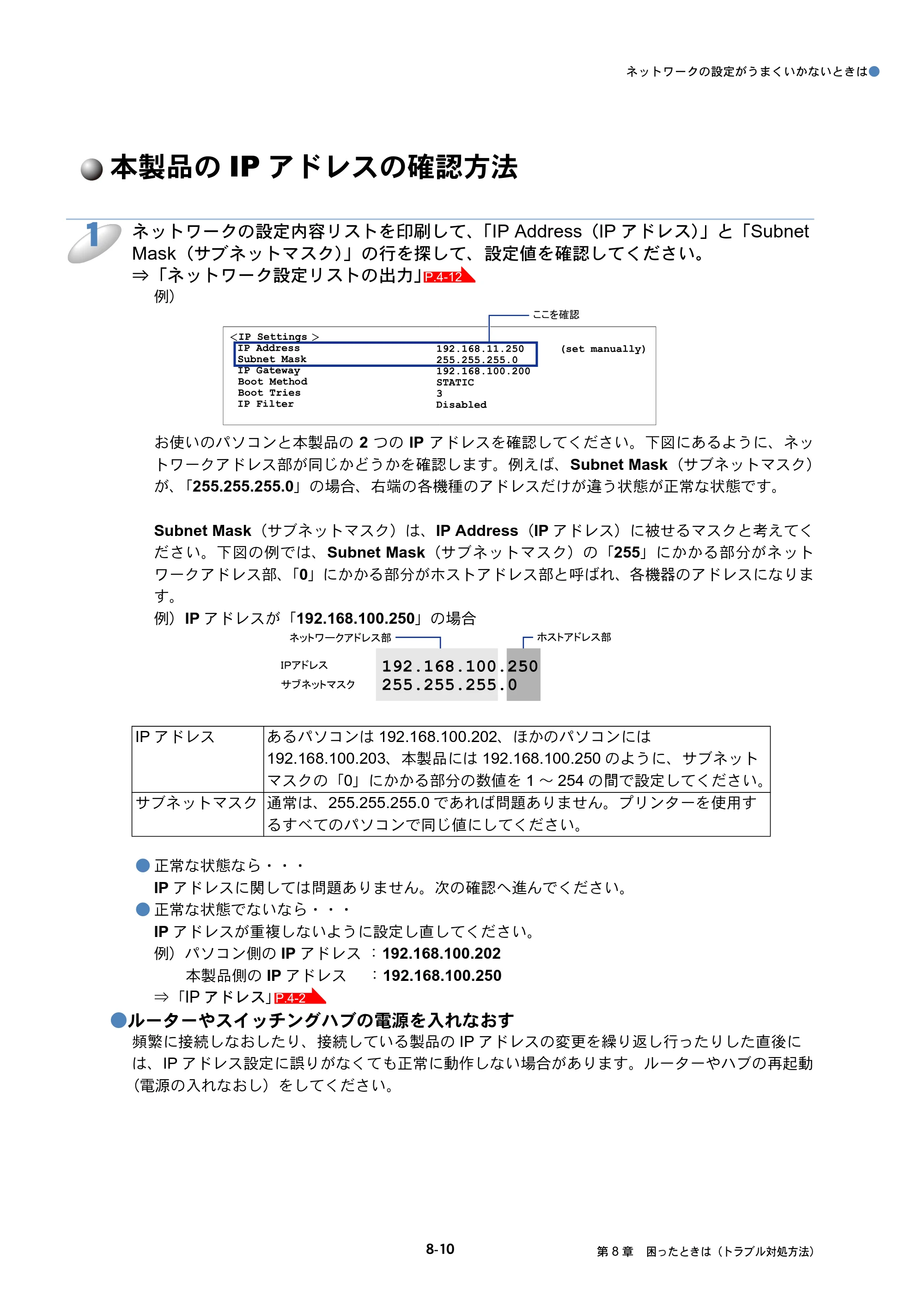 ブラザー DCP-J525N / DCP-J725N / DCP-J925N ユーザーズガイド ～ネットワーク操作編～ — 本製品のIPアドレスの確認方法 — 原本ページ — 82ページ
