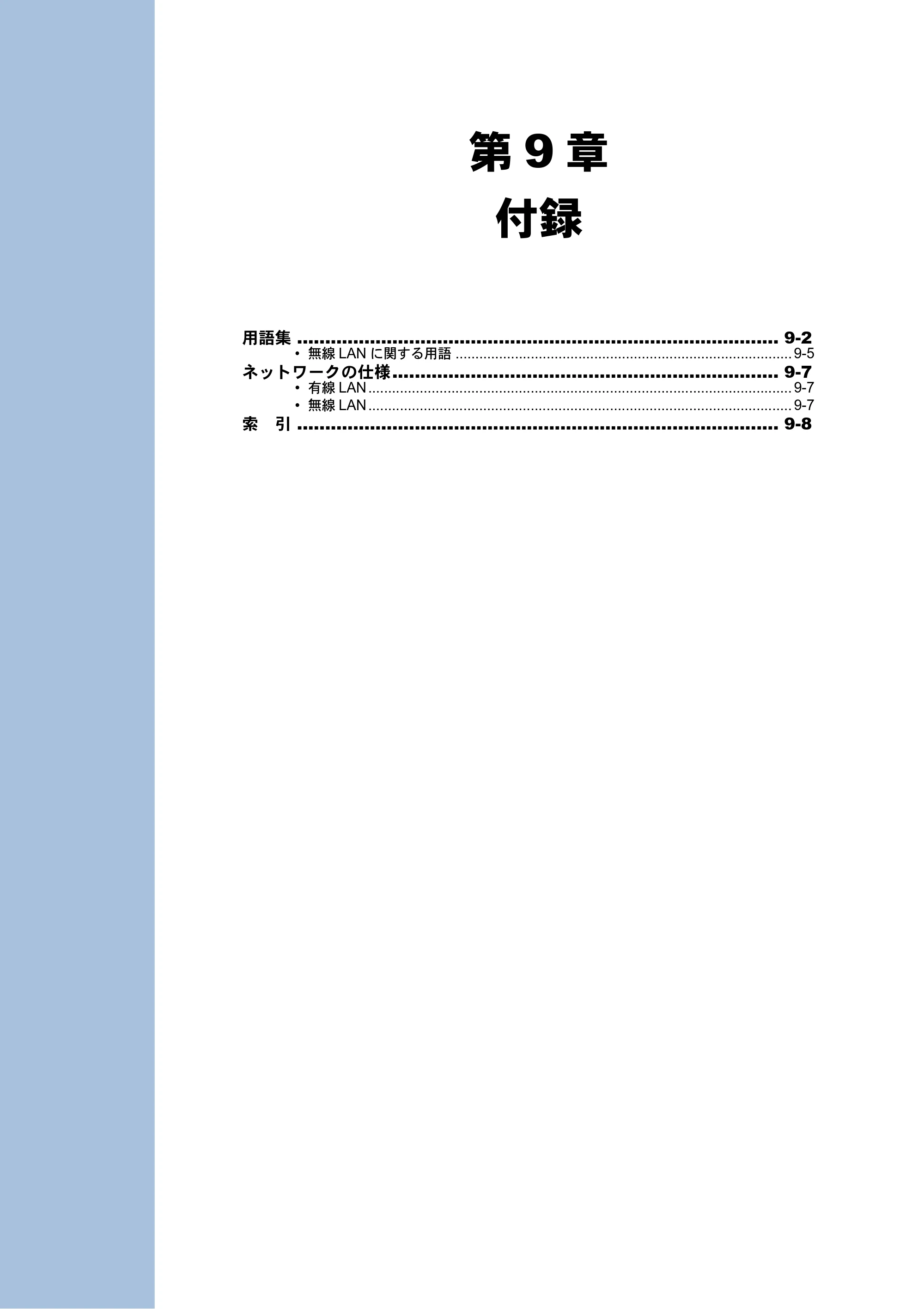ブラザー DCP-J525N / DCP-J725N / DCP-J925N ユーザーズガイド ～ネットワーク操作編～ — 第9章 付録 — 原本ページ — 84ページ