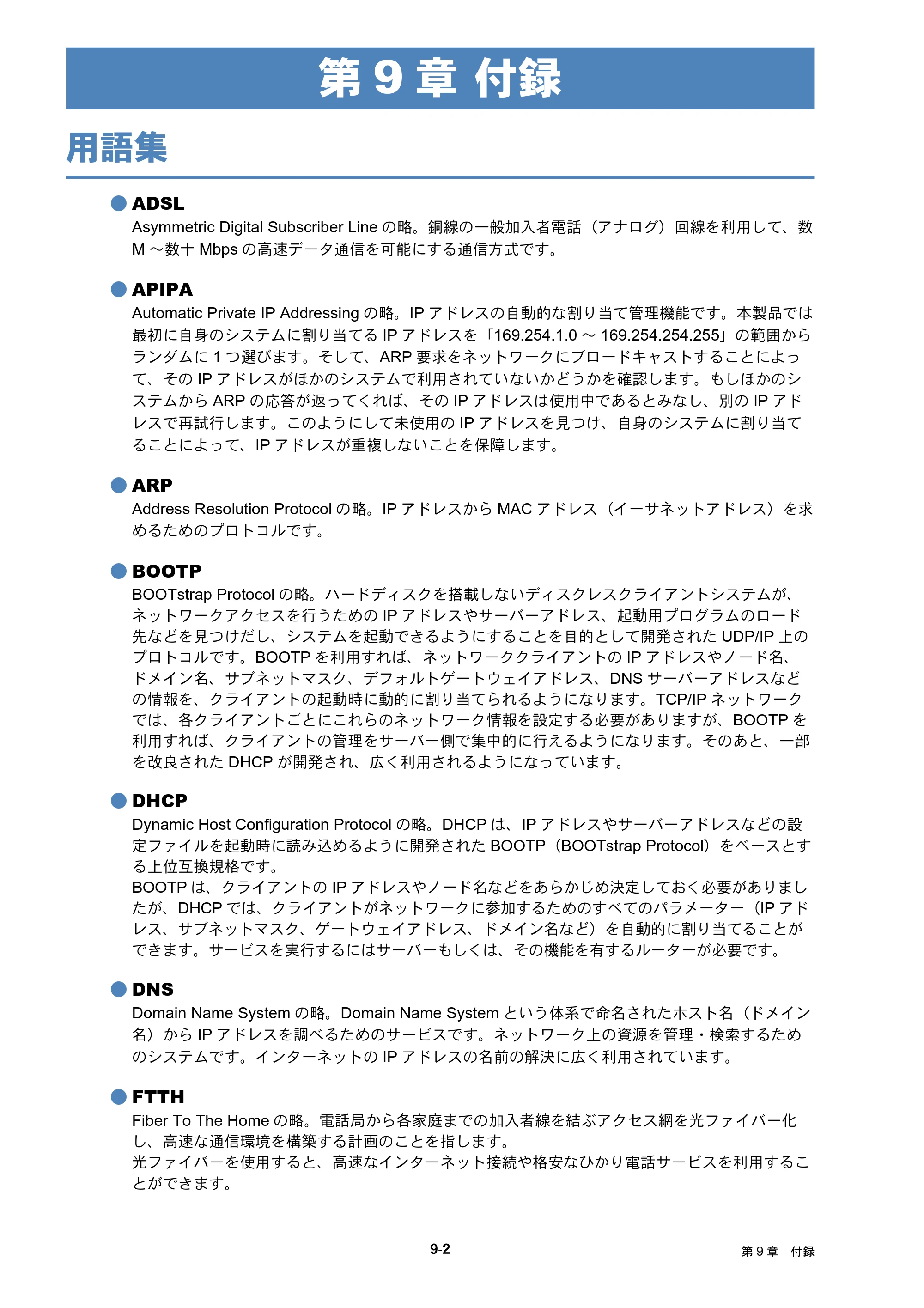 ブラザー DCP-J525N / DCP-J725N / DCP-J925N ユーザーズガイド ～ネットワーク操作編～ — 用語集 — 原本ページ — 85ページ