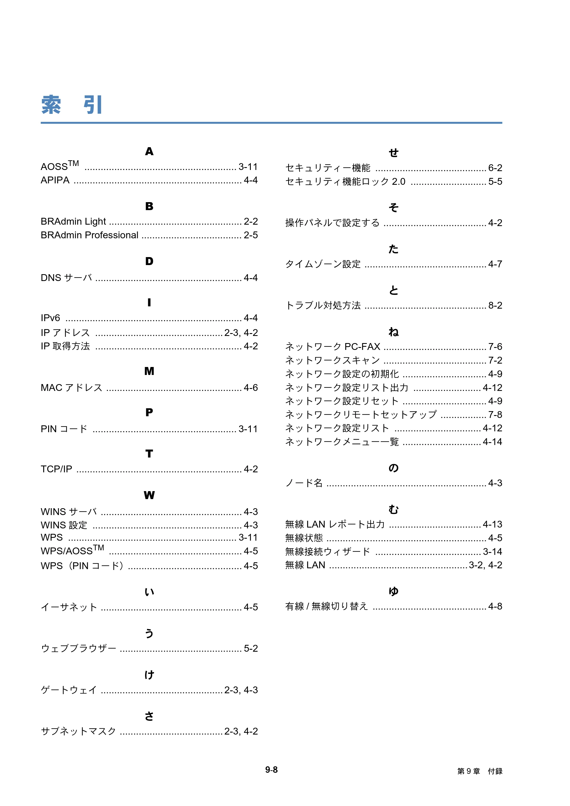 ブラザー DCP-J525N / DCP-J725N / DCP-J925N ユーザーズガイド ～ネットワーク操作編～ — 索引 — 原本ページ — 91ページ