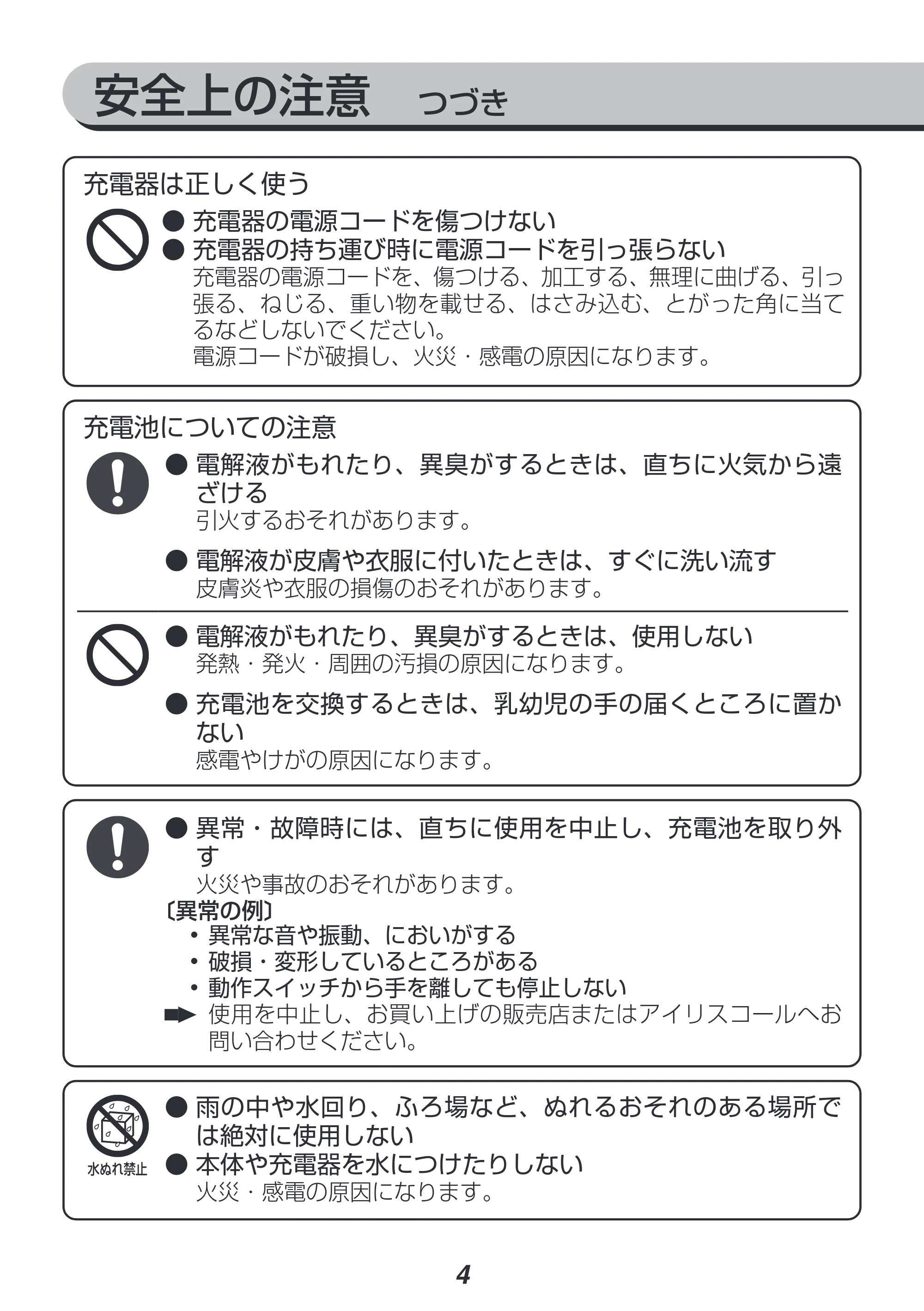 アイリスオーヤマ JID160 取扱説明書 — 原本ページ — 4ページ