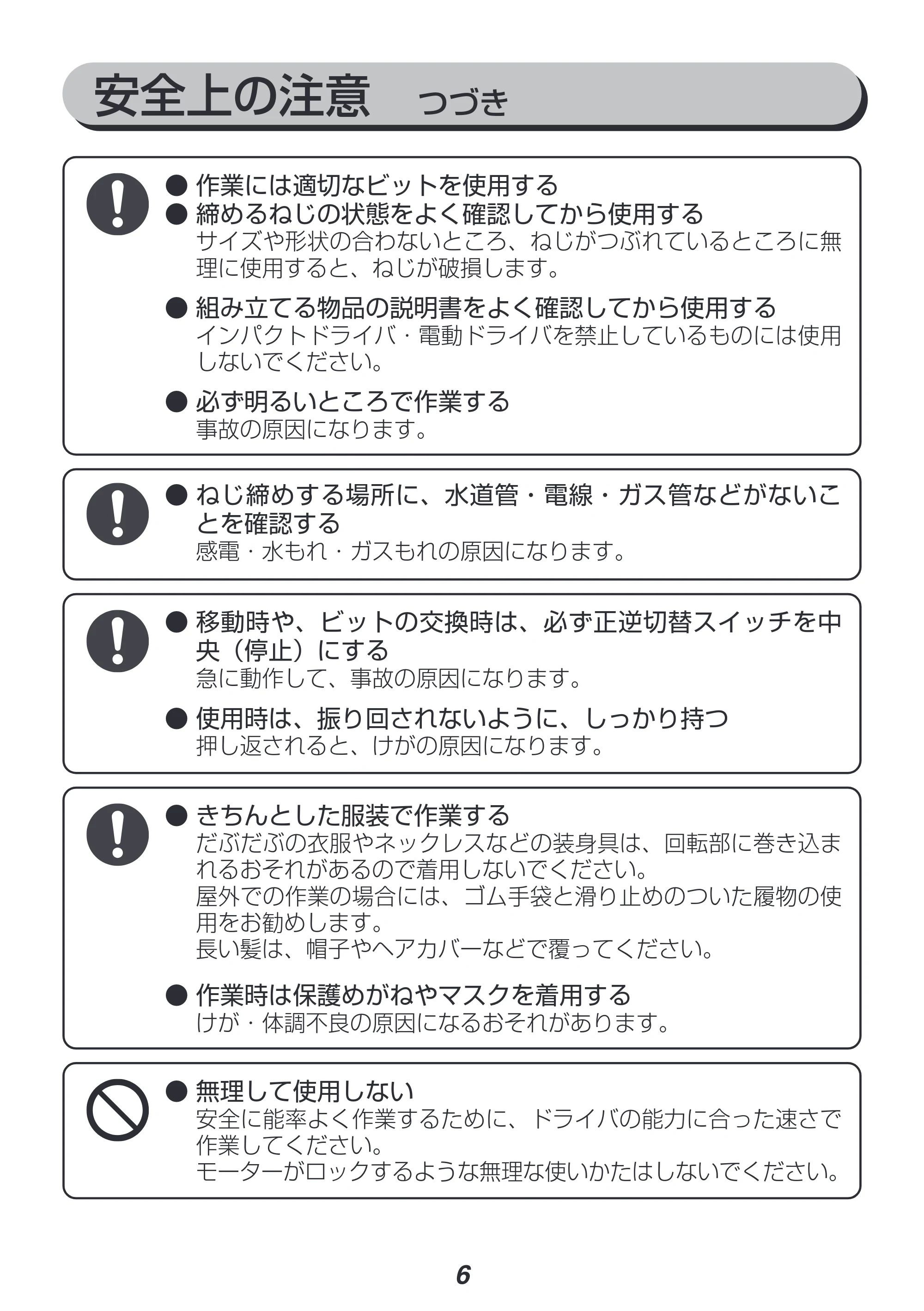 アイリスオーヤマ JID160 取扱説明書 — 原本ページ — 6ページ