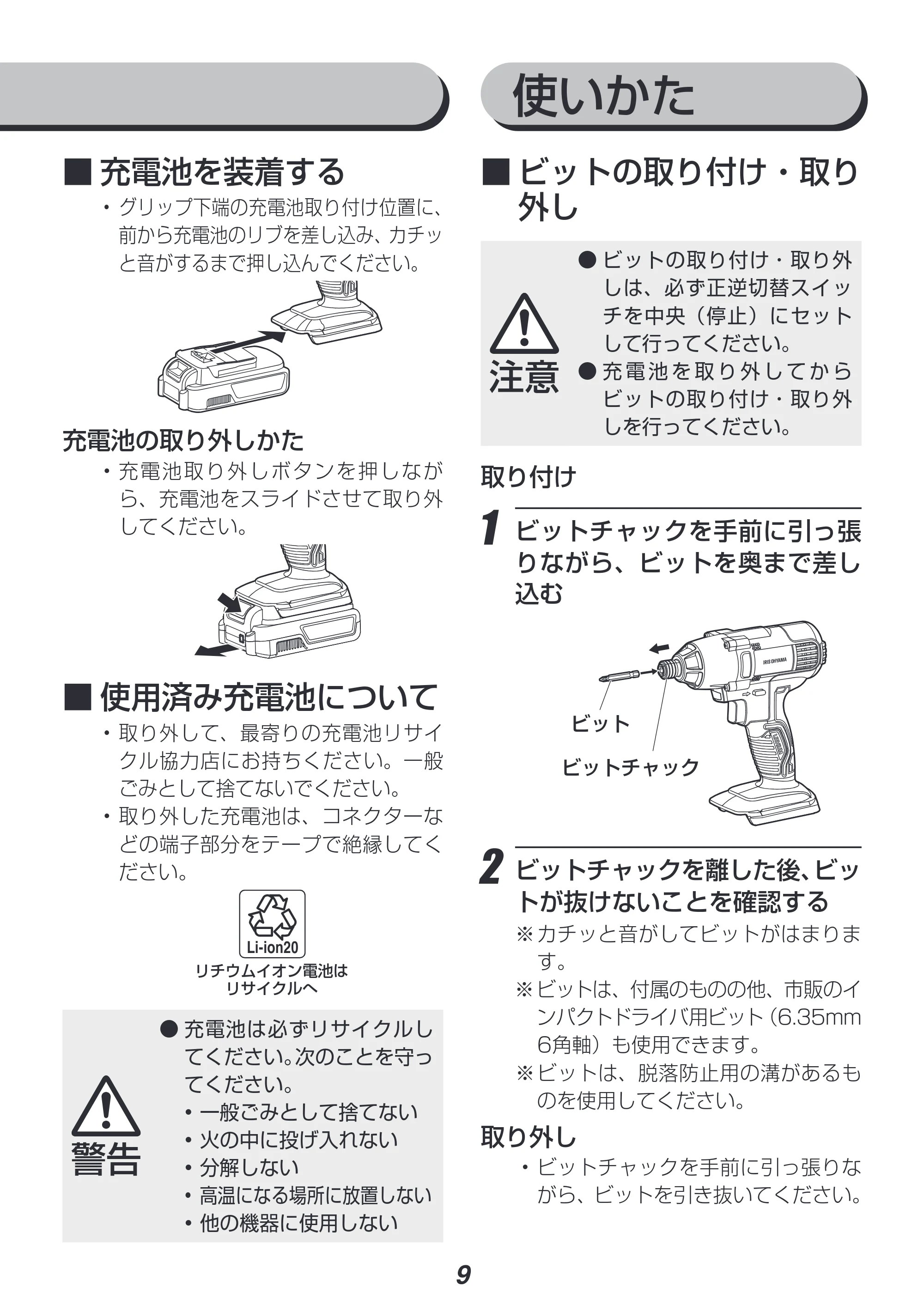 アイリスオーヤマ JID160 取扱説明書 — 原本ページ — 9ページ