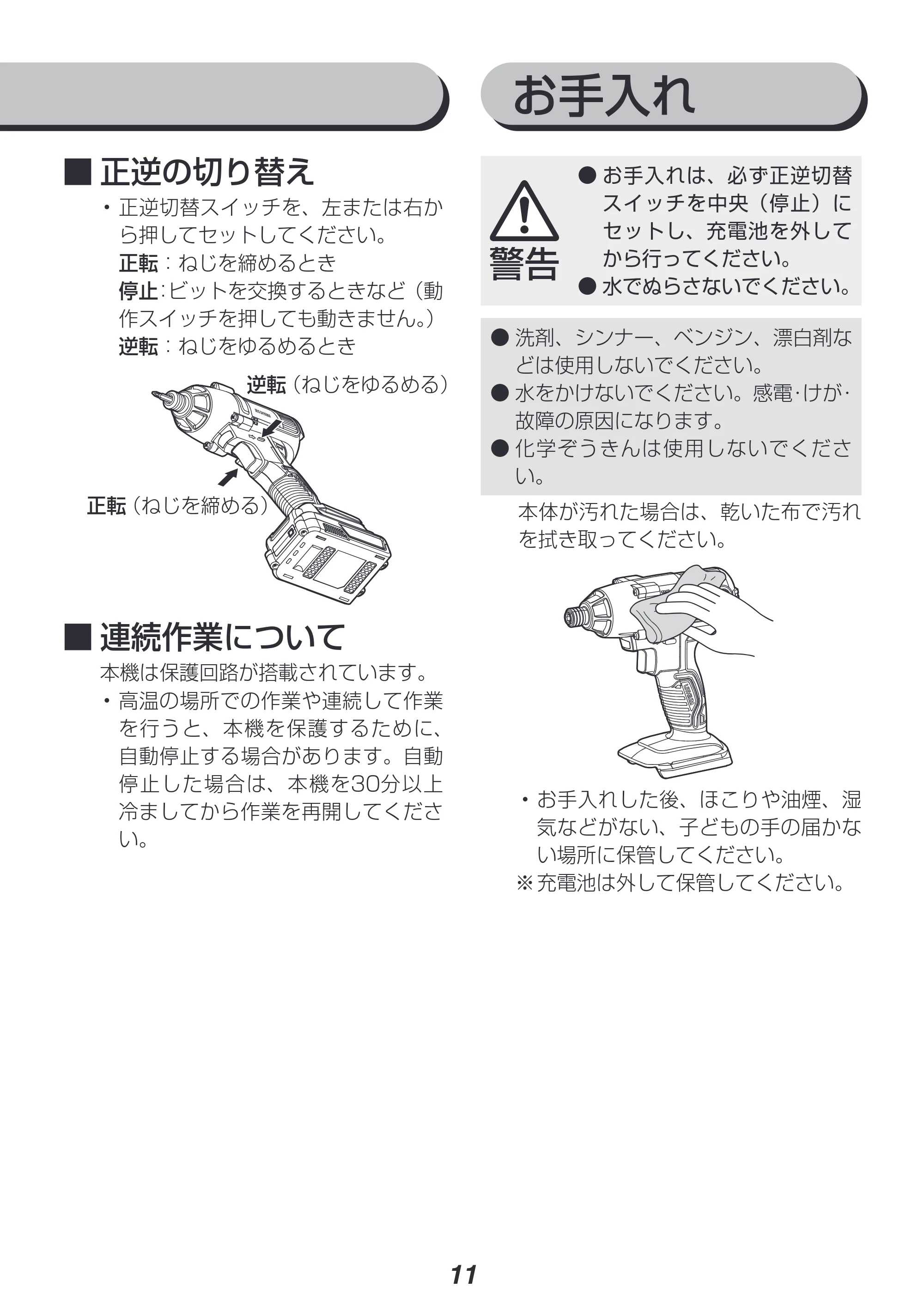 アイリスオーヤマ JID160 取扱説明書 — 原本ページ — 11ページ