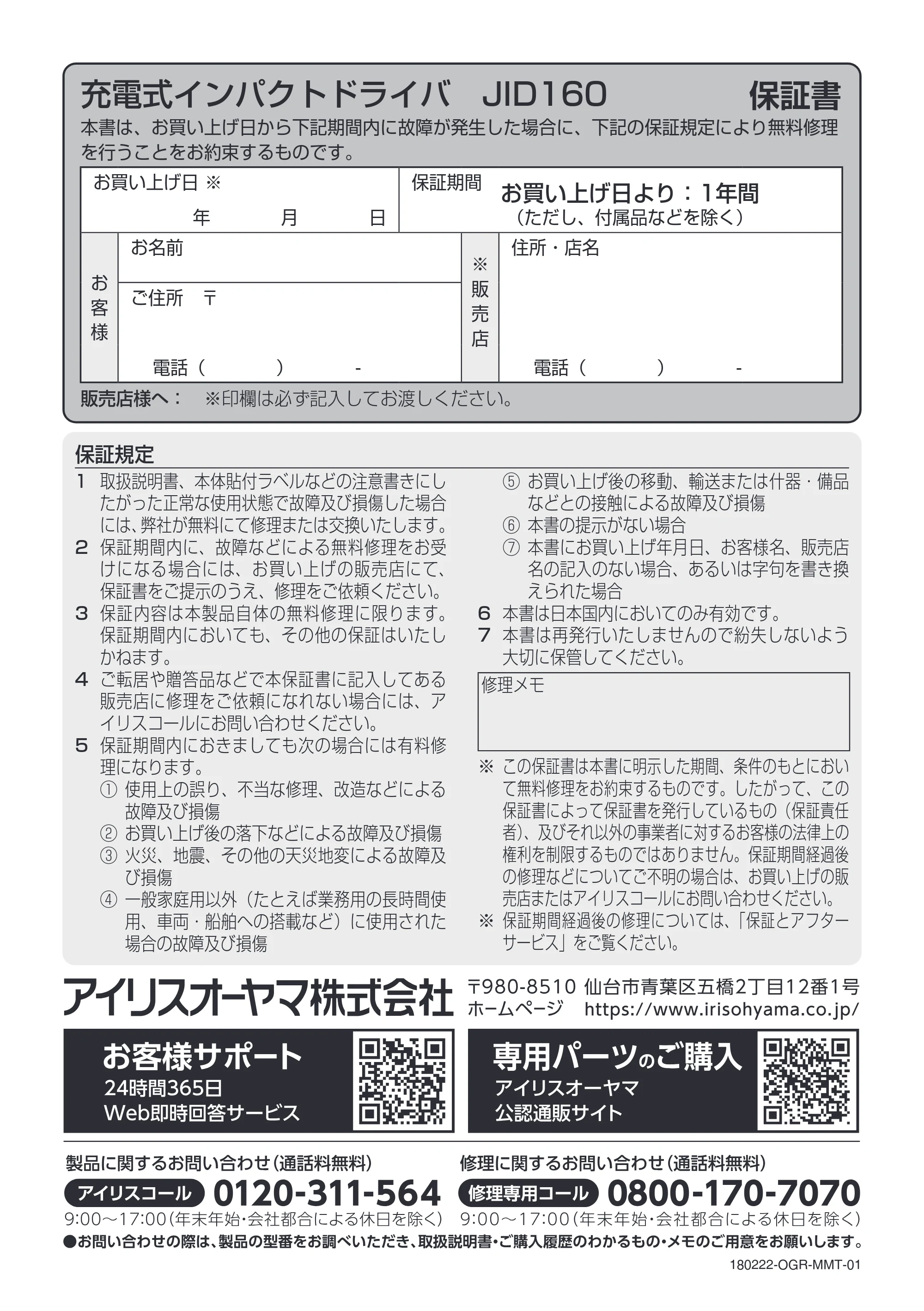 アイリスオーヤマ JID160 取扱説明書 — 原本ページ — 16ページ