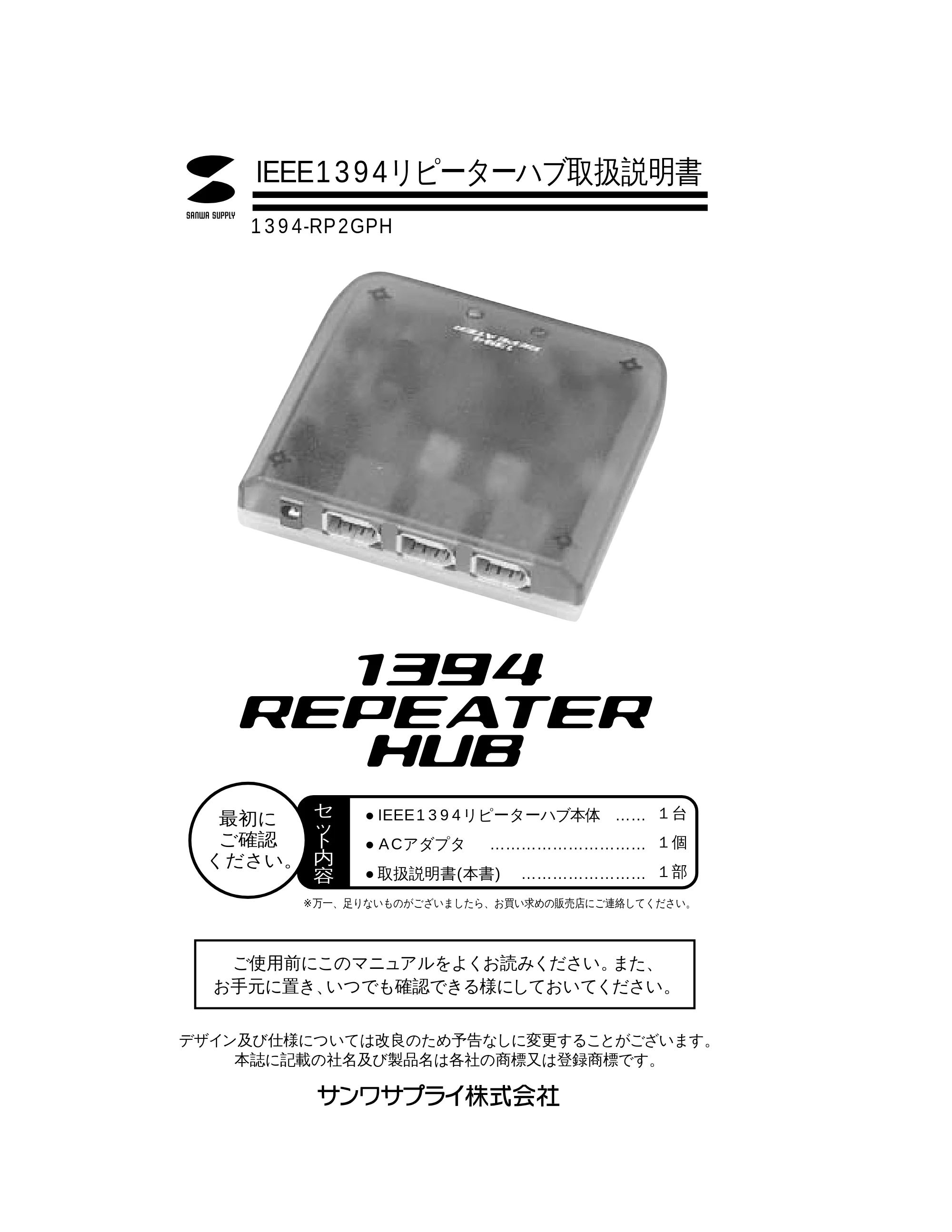 サンワサプライ 1394-RP2GPH 取扱説明書 — 原本ページ — 1ページ