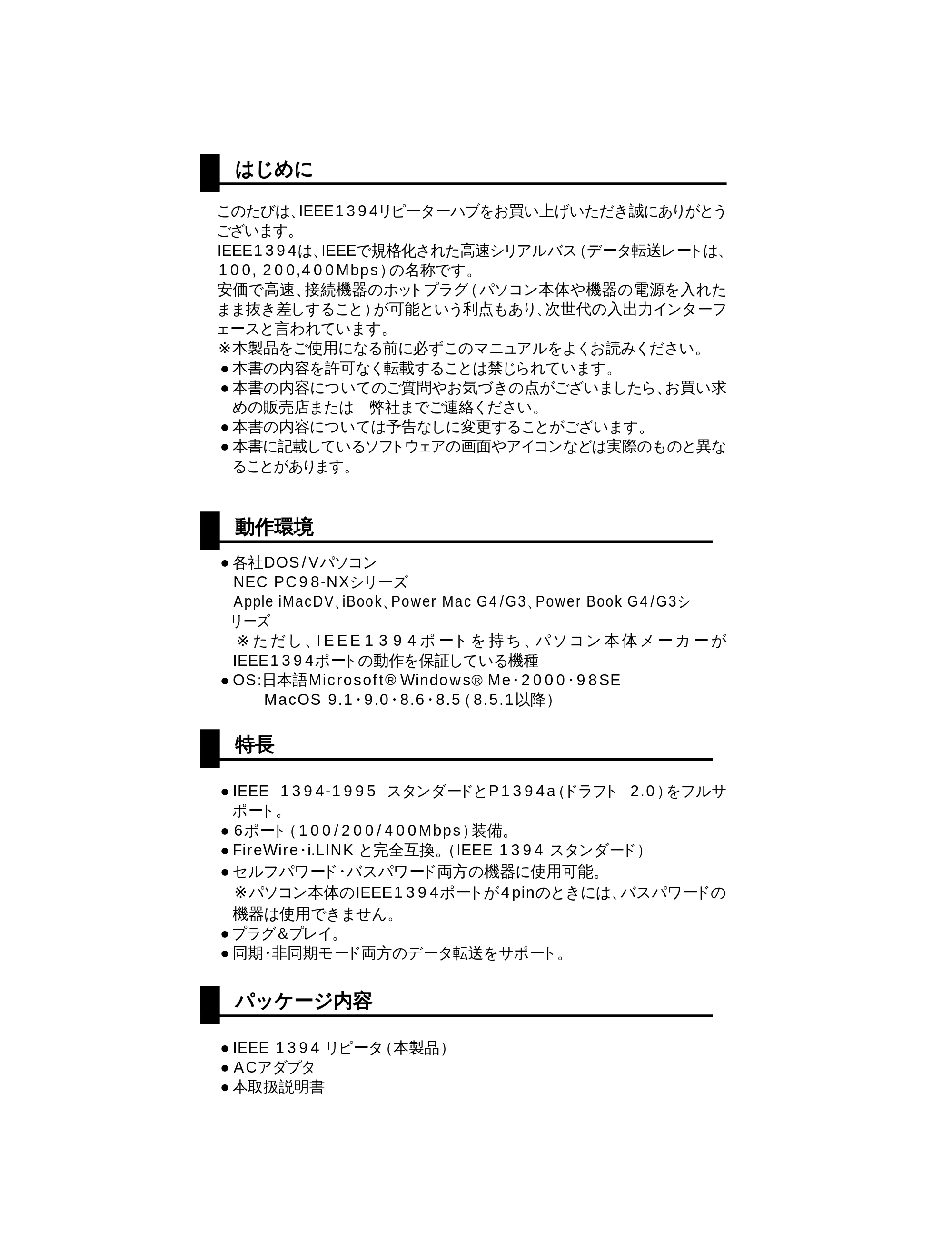 サンワサプライ 1394-RP2GPH 取扱説明書 — 原本ページ — 3ページ