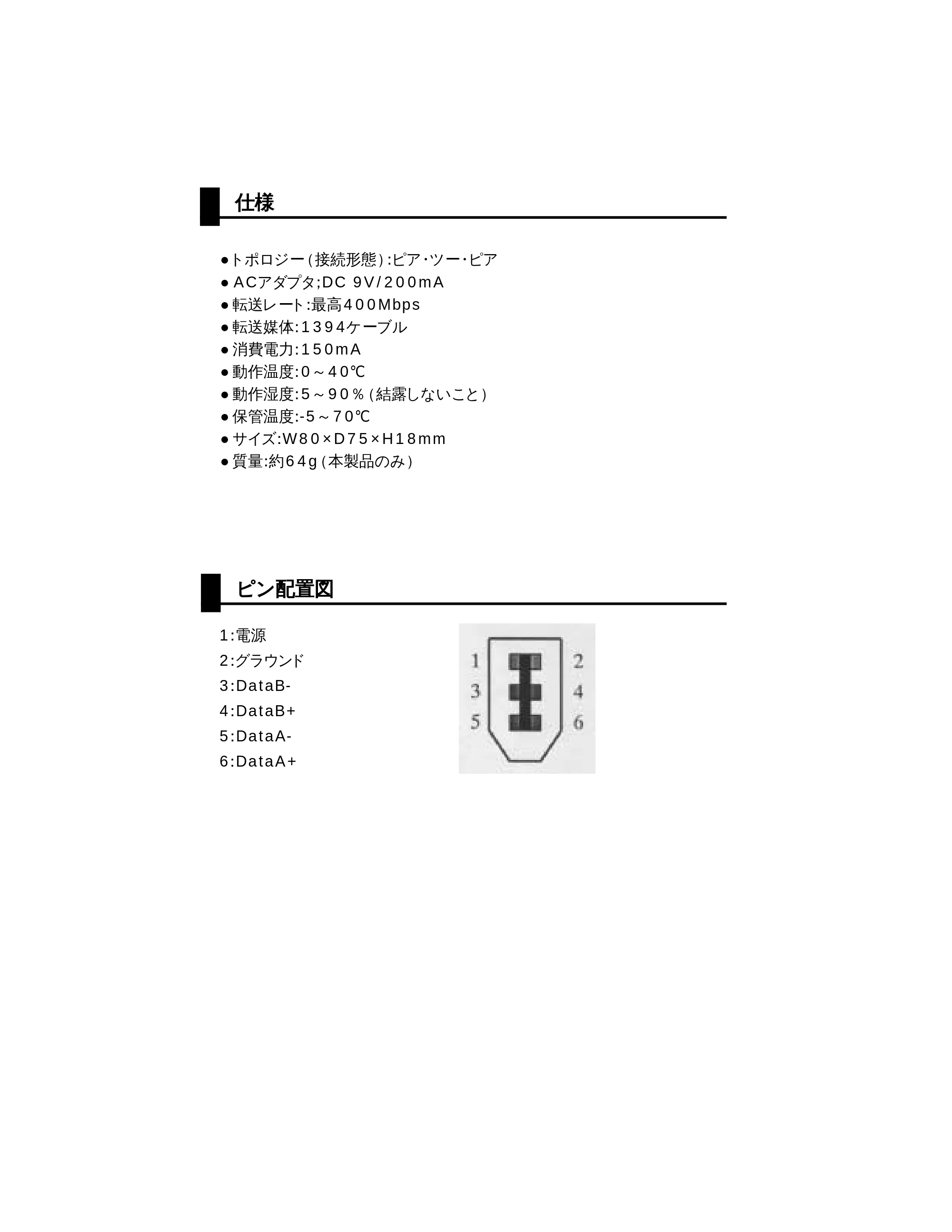 サンワサプライ 1394-RP2GPH 取扱説明書 — 原本ページ — 6ページ