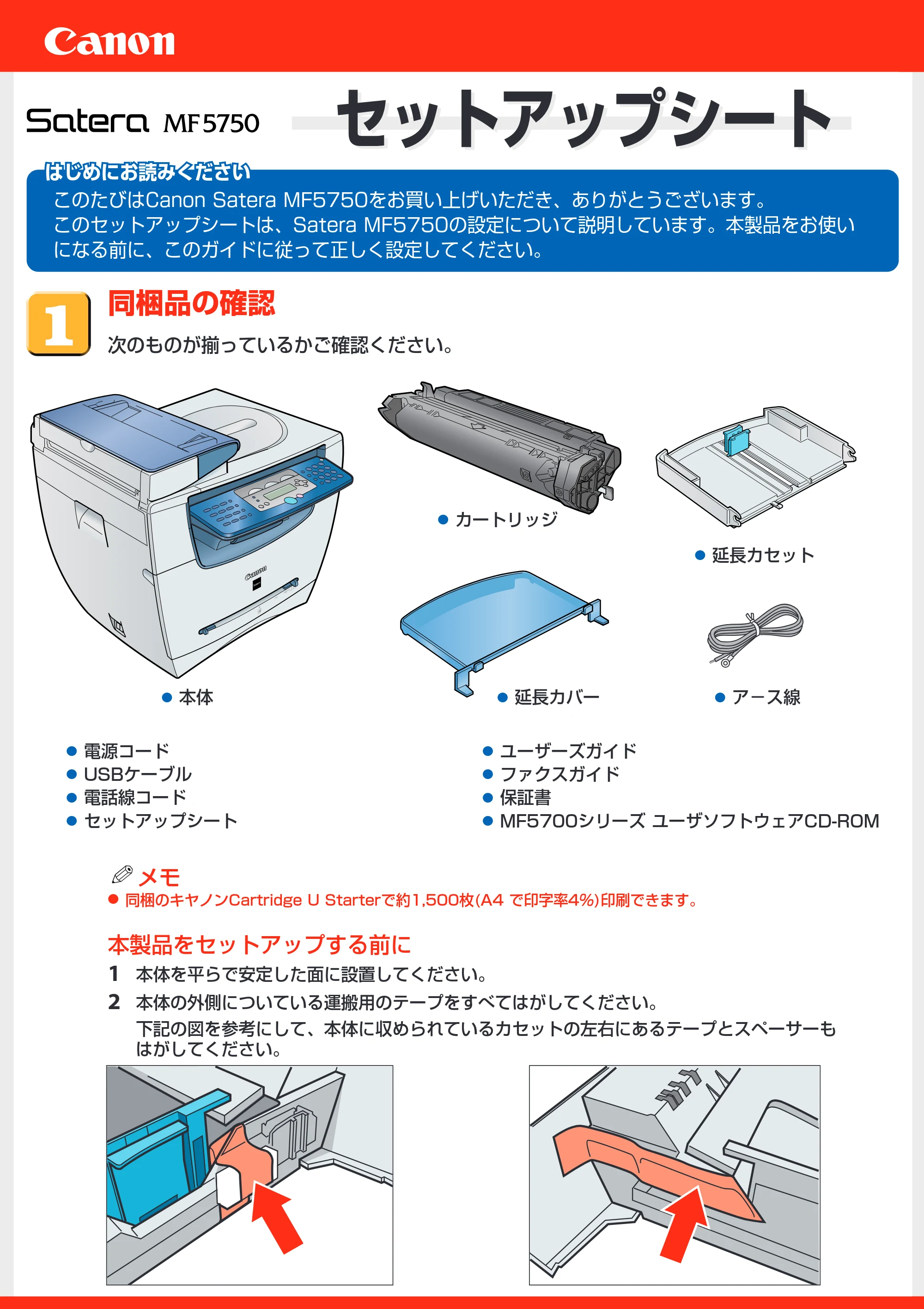 キヤノン MF5750 セットアップガイド （PDF形式／1.49Mバイト） — 原本ページ — 1ページ
