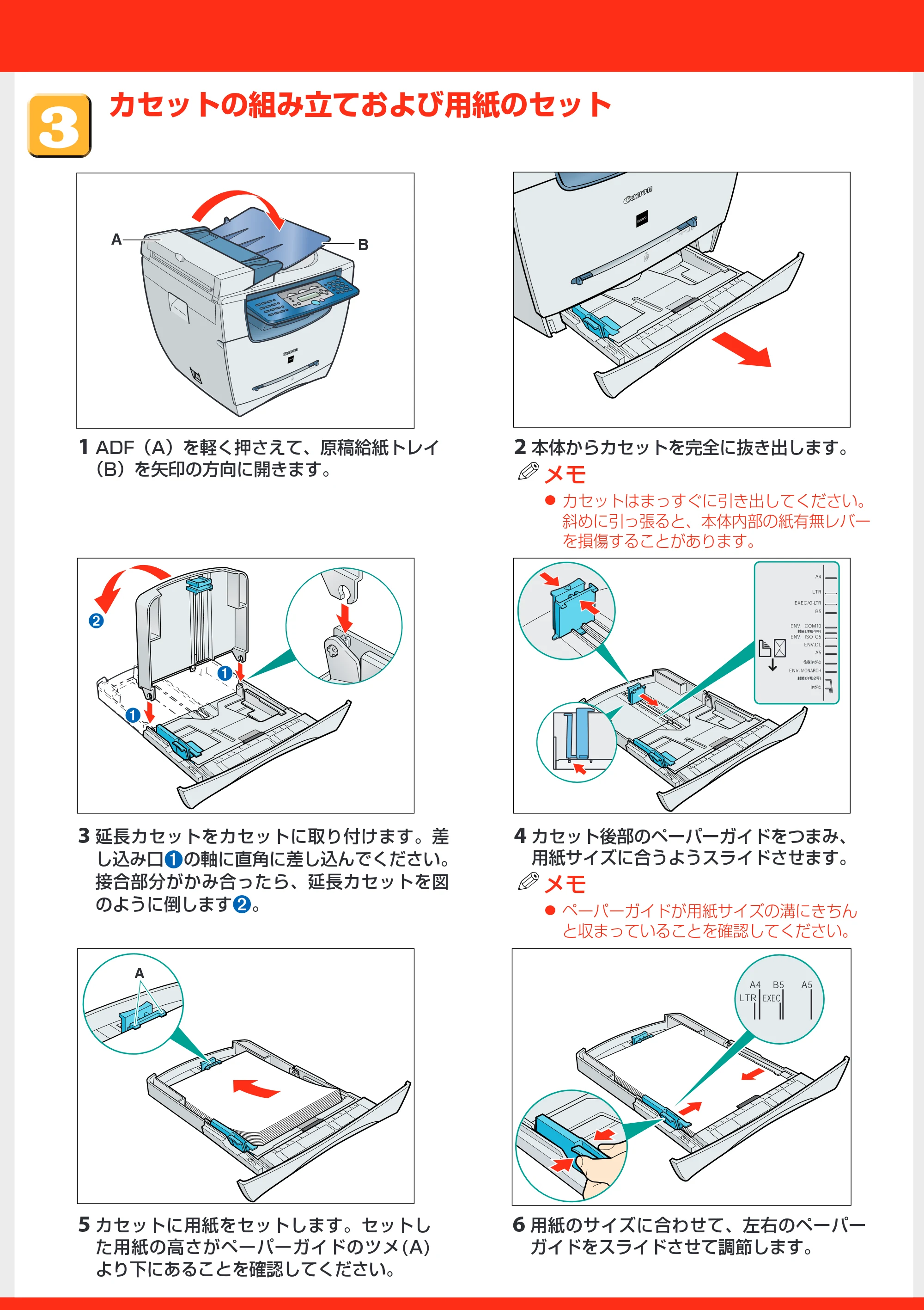 キヤノン MF5750 セットアップガイド （PDF形式／1.49Mバイト） — 原本ページ — 3ページ