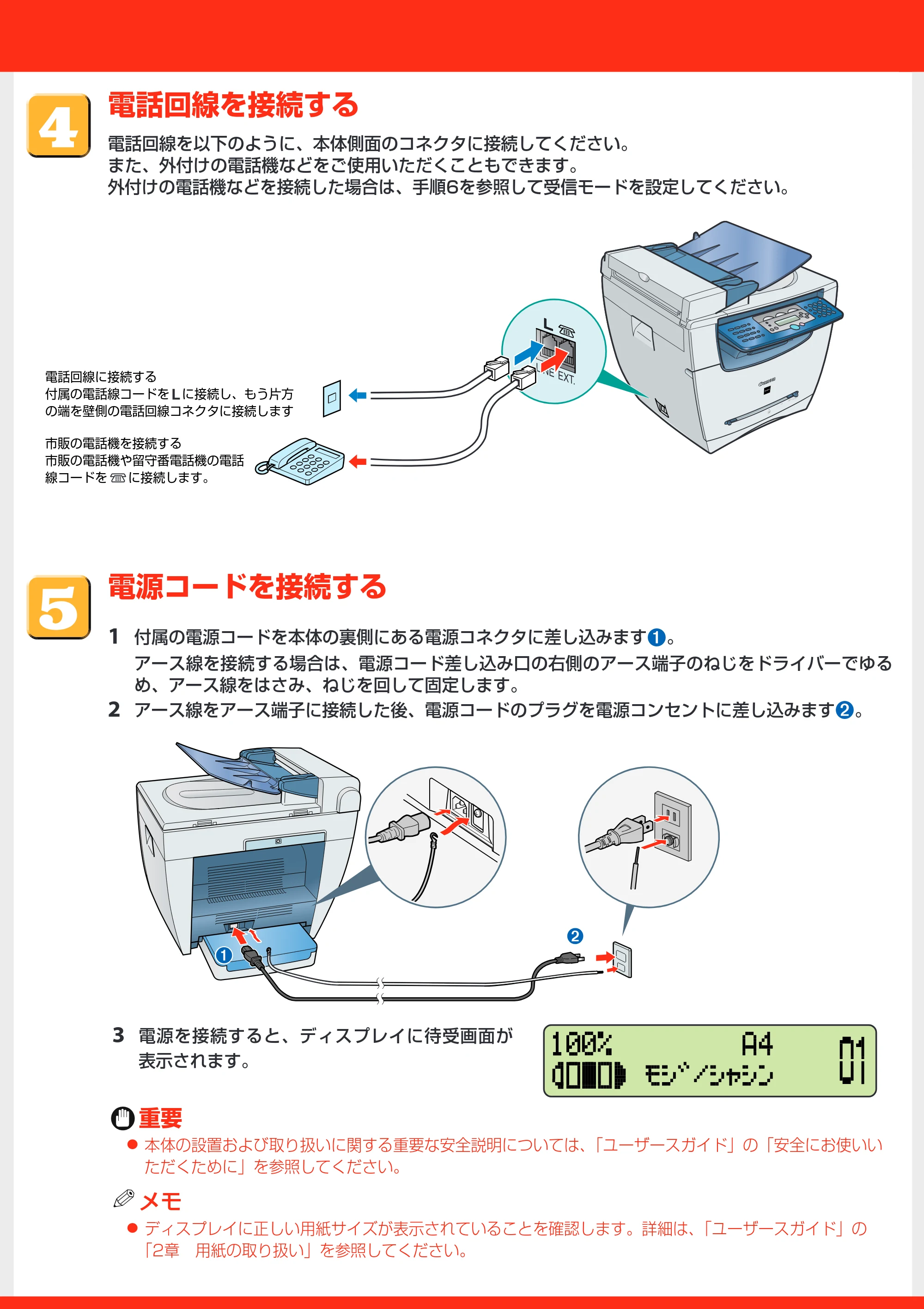キヤノン MF5750 セットアップガイド （PDF形式／1.49Mバイト） — 原本ページ — 5ページ