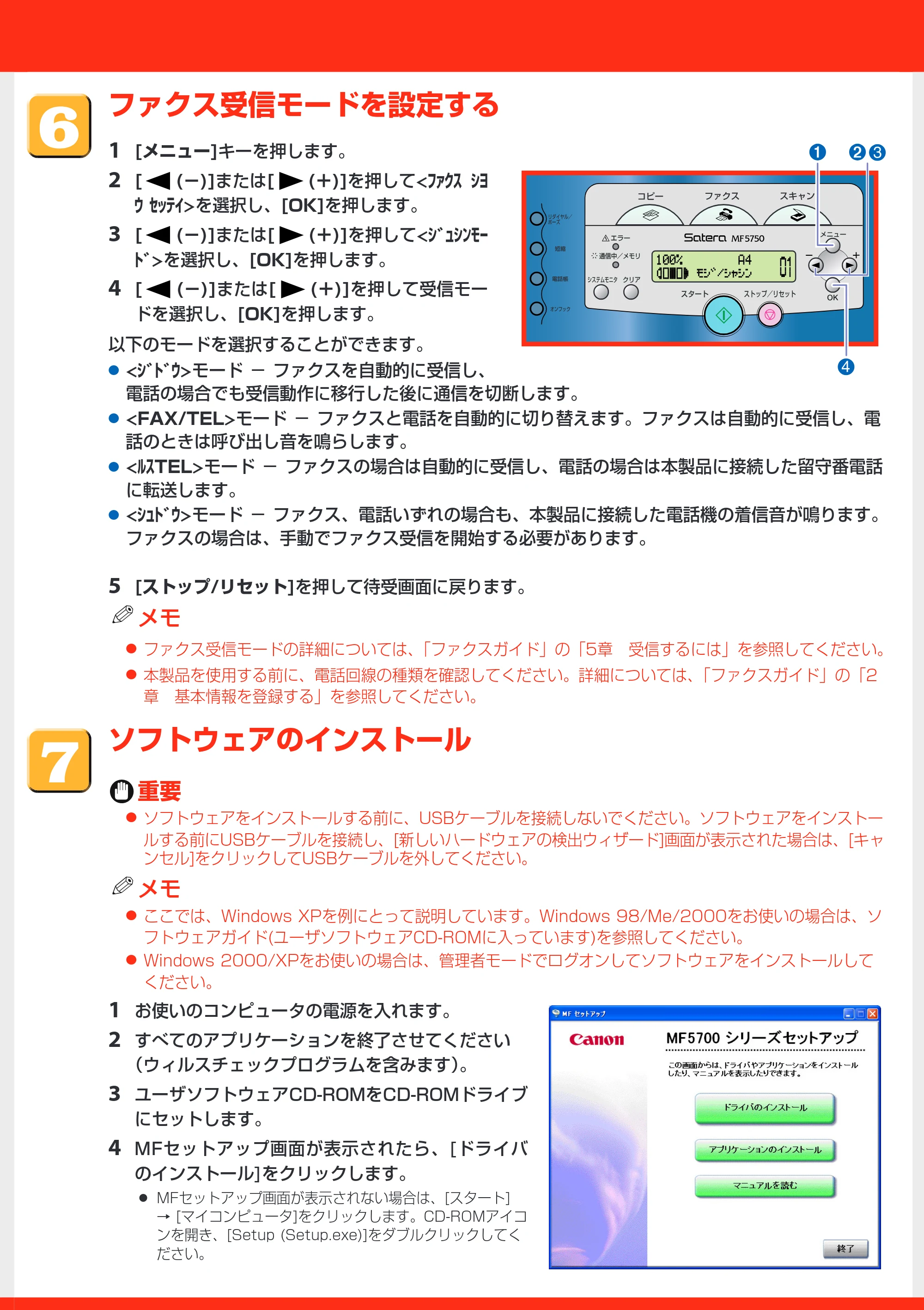 キヤノン MF5750 セットアップガイド （PDF形式／1.49Mバイト） — 原本ページ — 6ページ