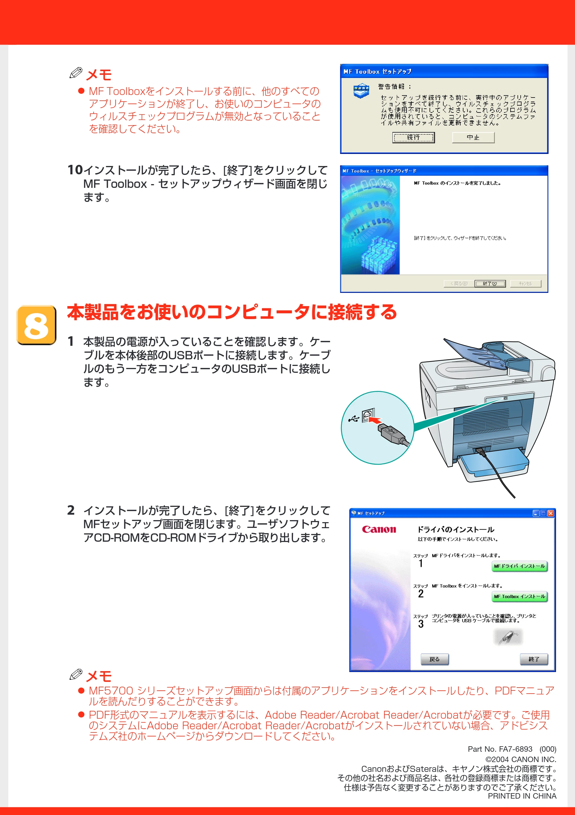 キヤノン MF5750 セットアップガイド （PDF形式／1.49Mバイト） — 原本ページ — 8ページ