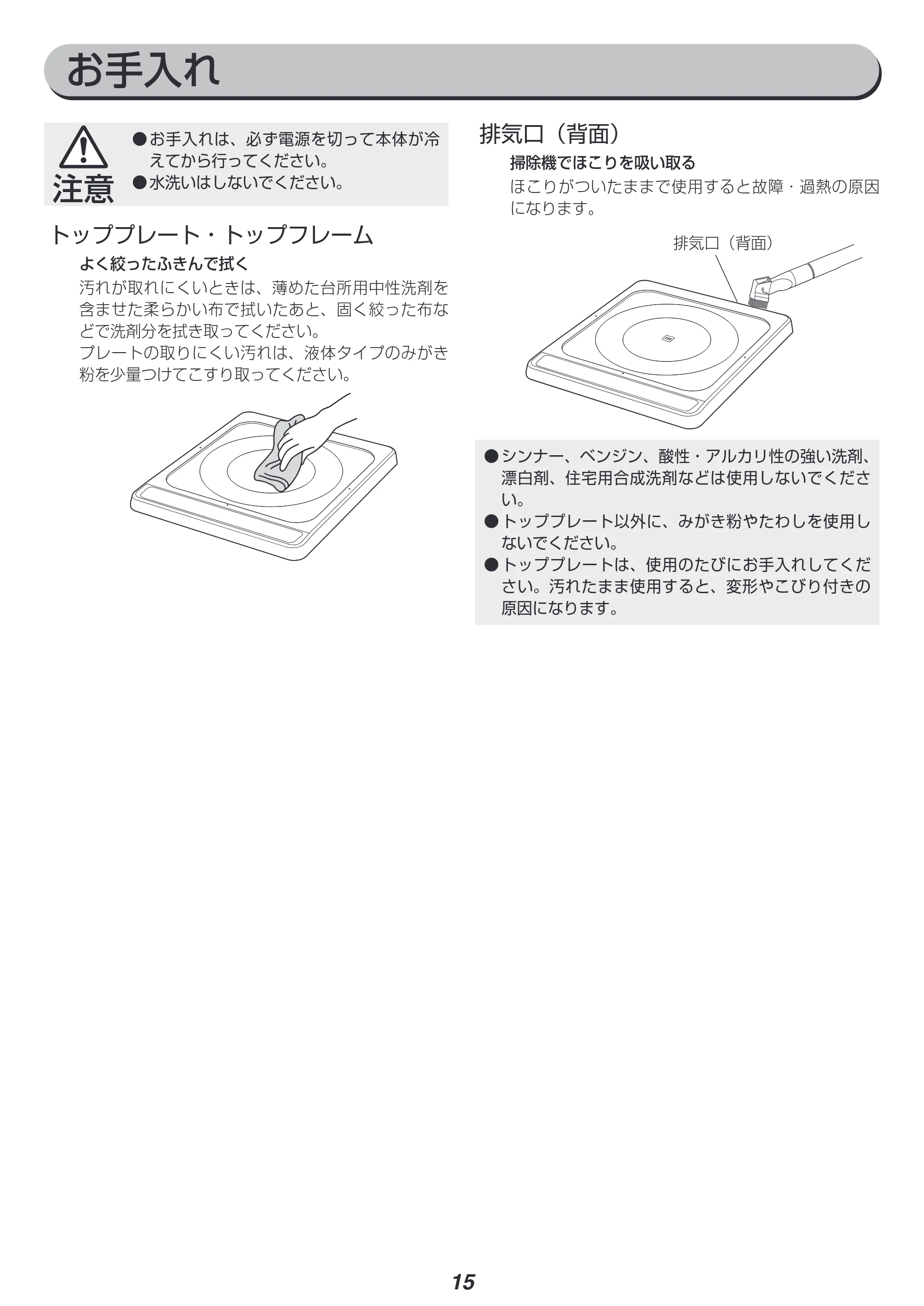 アイリスオーヤマ IHC-B122 取扱説明書 — 原本ページ — 15ページ