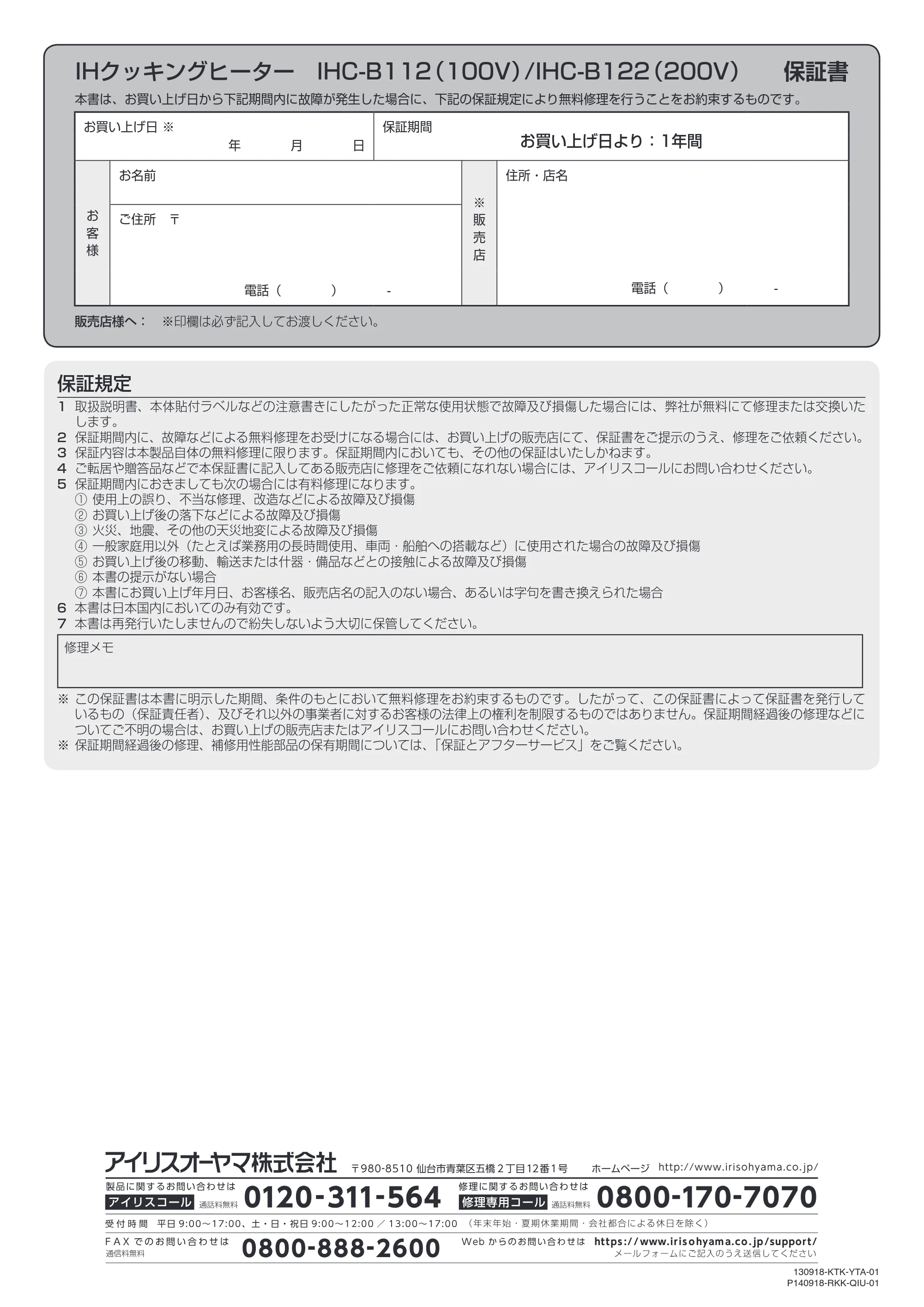 アイリスオーヤマ IHC-B122 取扱説明書 — 原本ページ — 20ページ