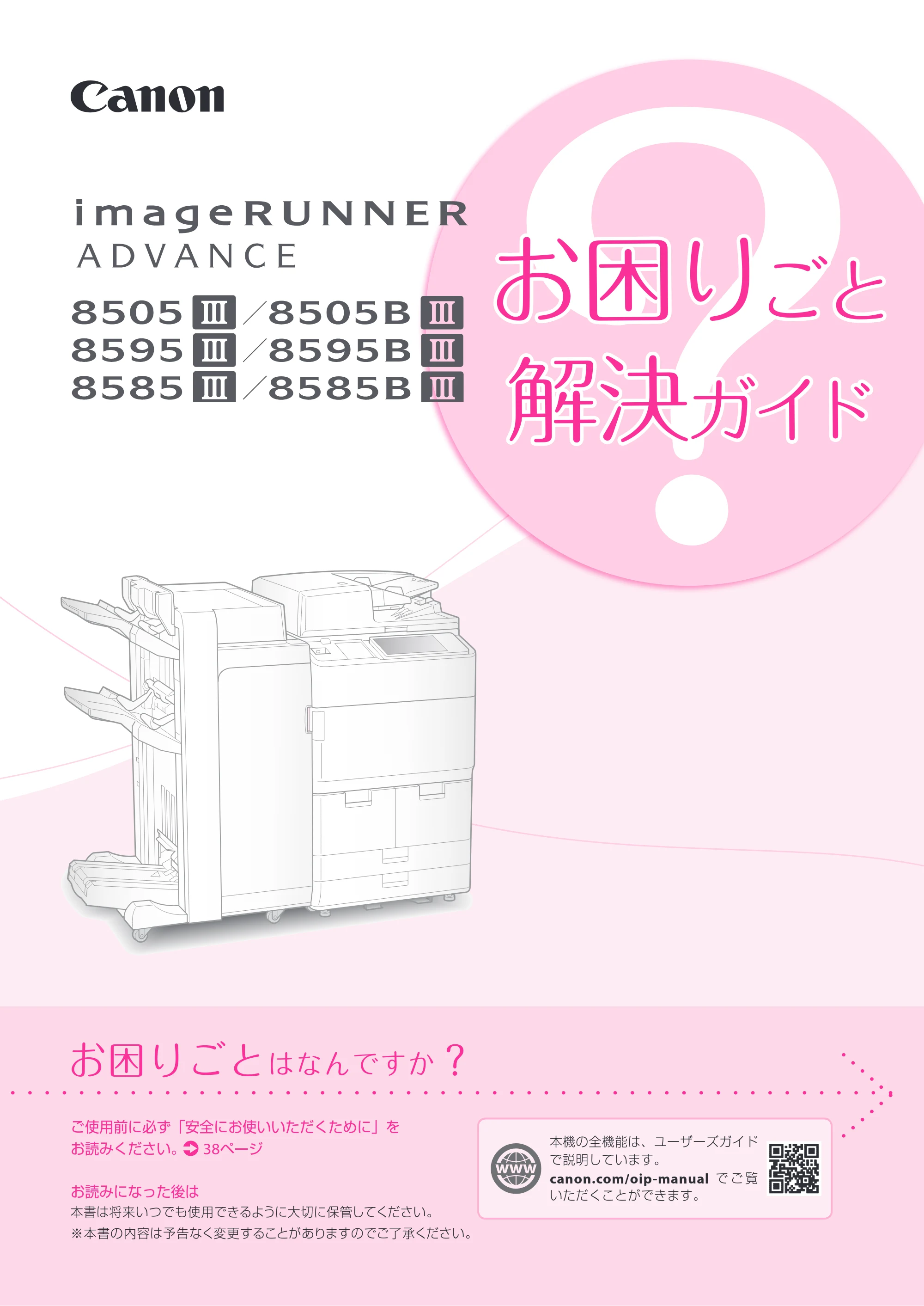 キヤノン A3機用) お困りごと解決ガイド 2019年1月18日更新（PDF：19.1MB） — 原本ページ — 1ページ