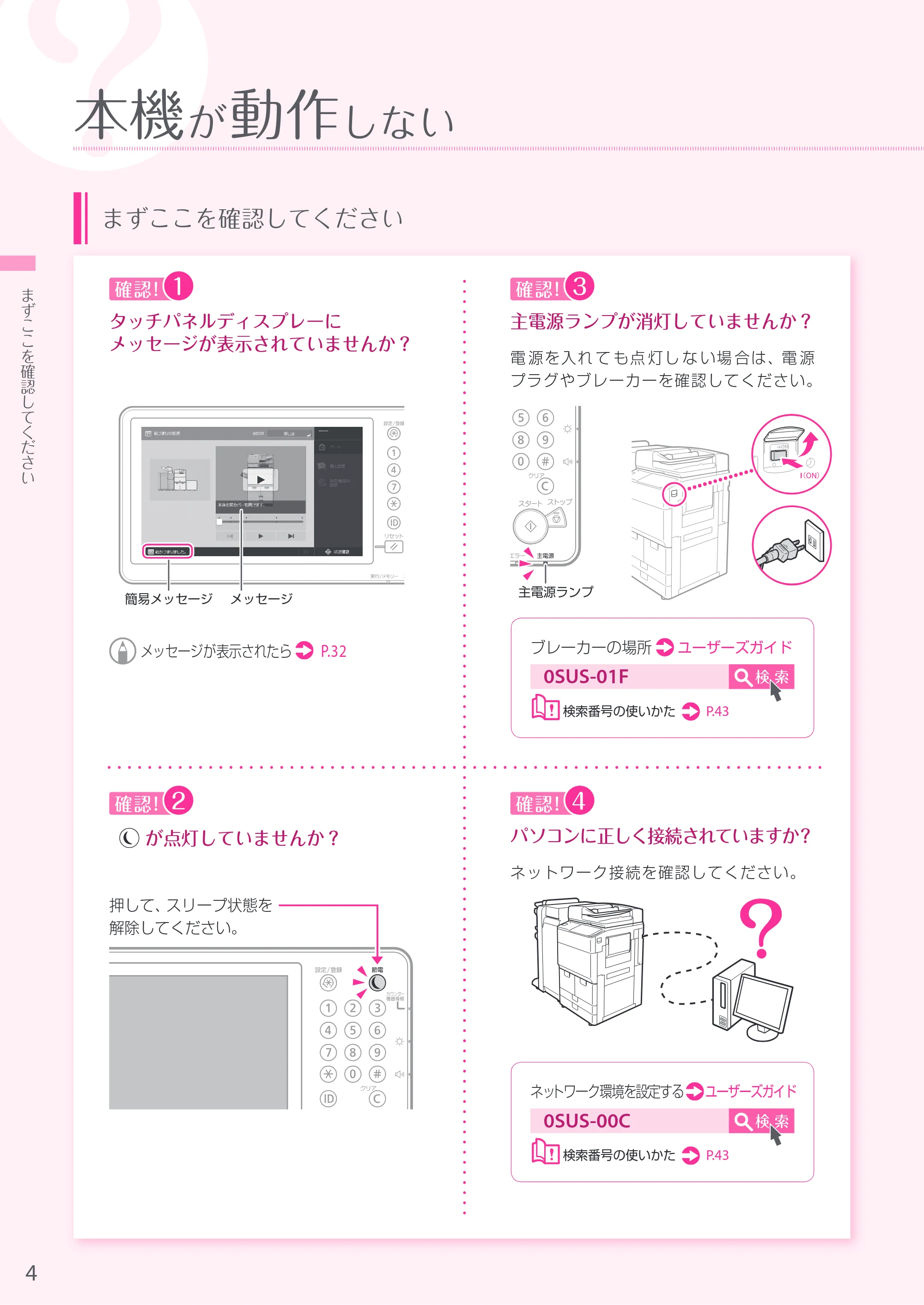 キヤノン A3機用) お困りごと解決ガイド 2019年1月18日更新（PDF：19.1MB） — 原本ページ — 4ページ