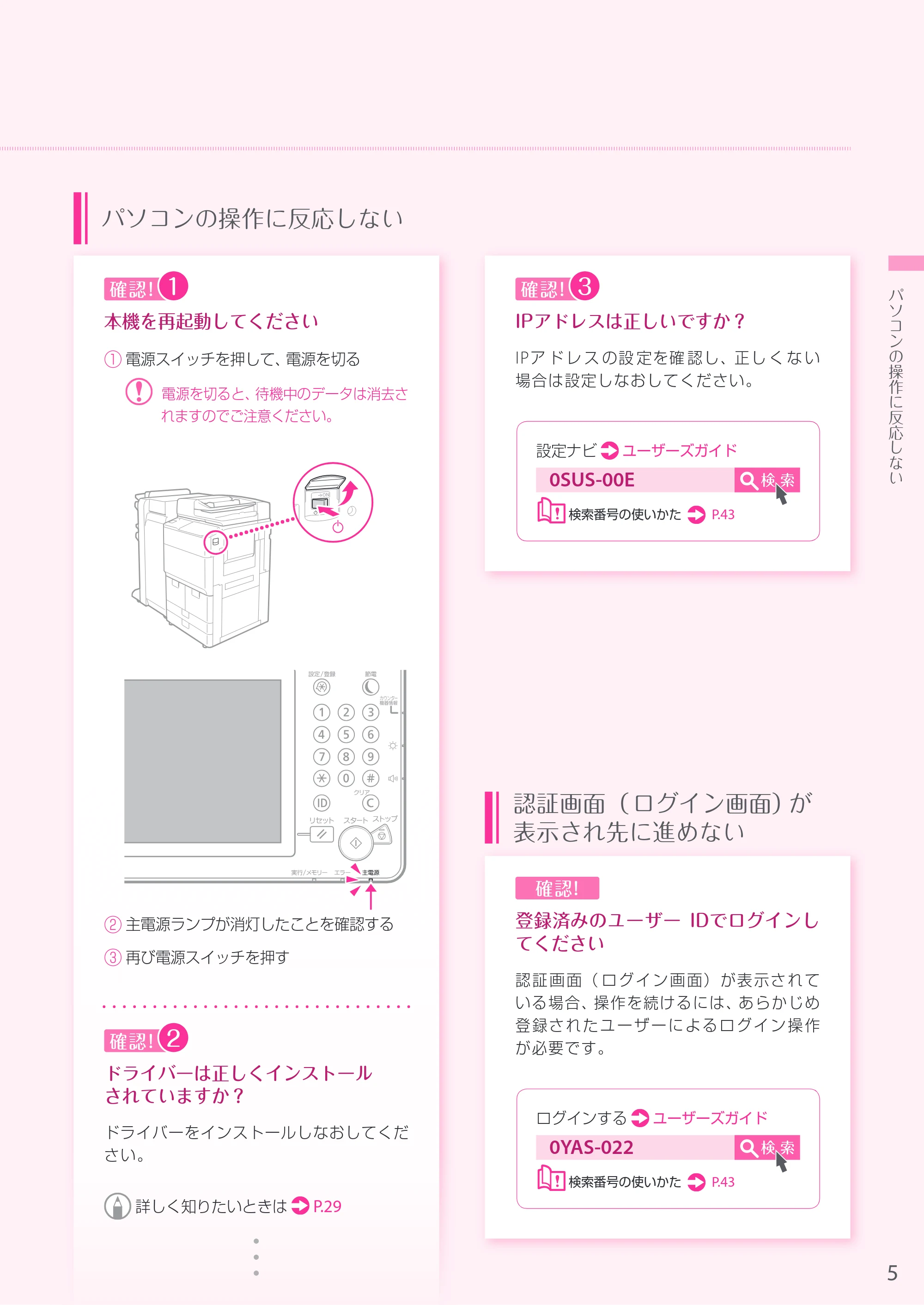 キヤノン A3機用) お困りごと解決ガイド 2019年1月18日更新（PDF：19.1MB） — 原本ページ — 5ページ