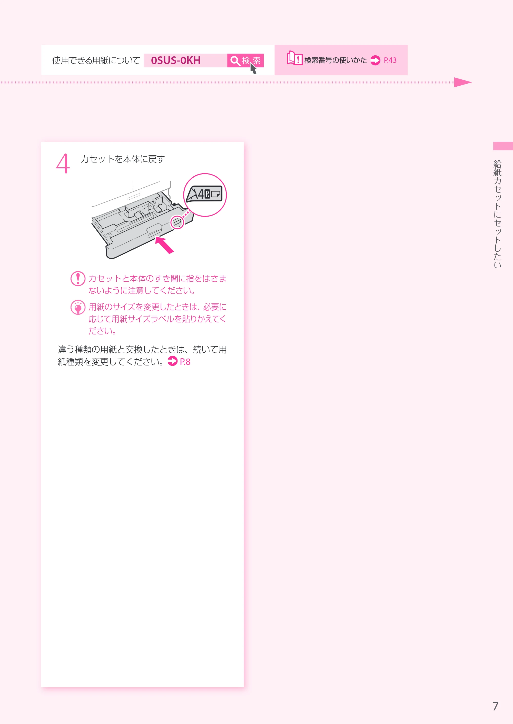 キヤノン A3機用) お困りごと解決ガイド 2019年1月18日更新（PDF：19.1MB） — 原本ページ — 7ページ
