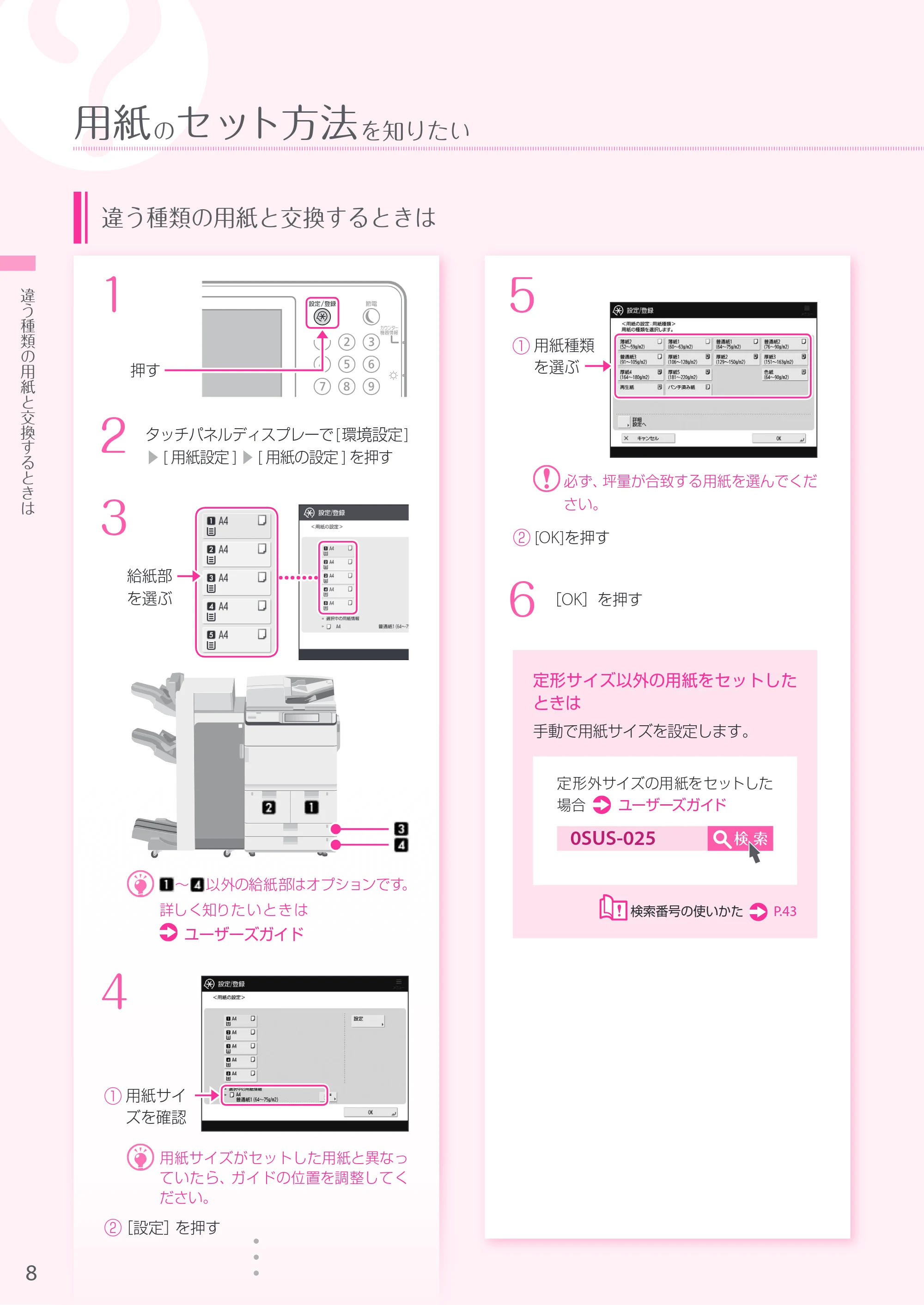 キヤノン A3機用) お困りごと解決ガイド 2019年1月18日更新（PDF：19.1MB） — 原本ページ — 8ページ