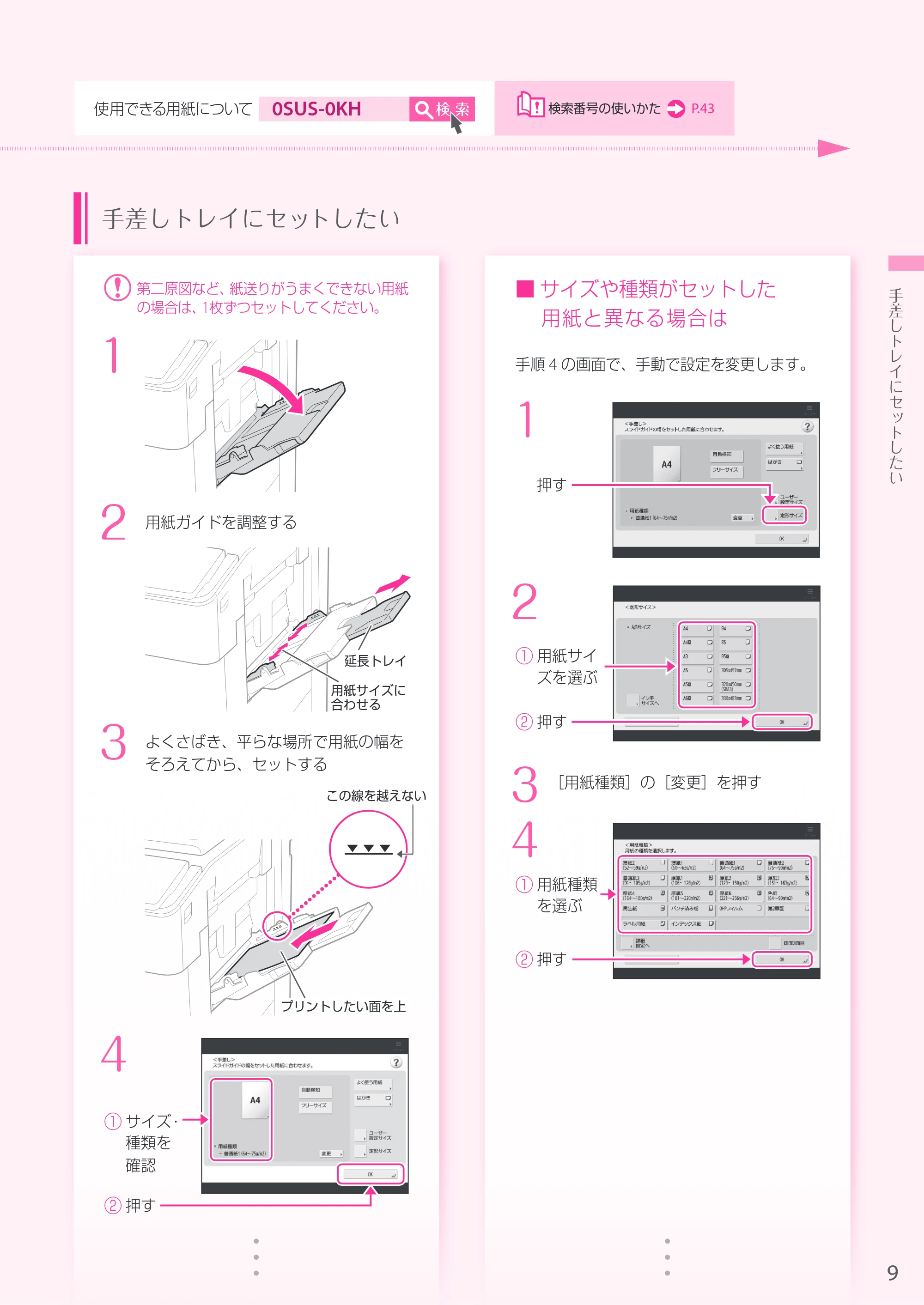 キヤノン A3機用) お困りごと解決ガイド 2019年1月18日更新（PDF：19.1MB） — 原本ページ — 9ページ