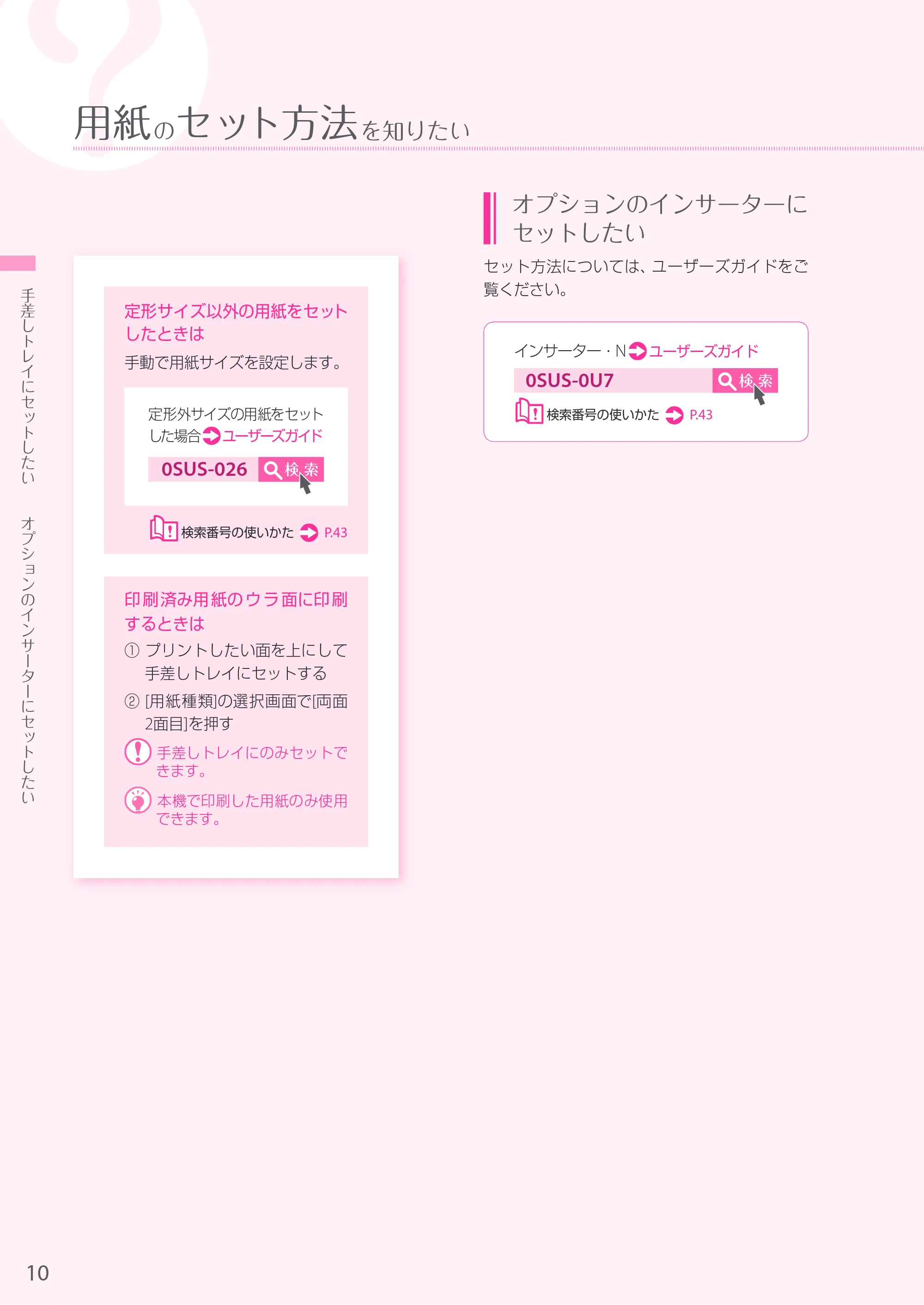 キヤノン A3機用) お困りごと解決ガイド 2019年1月18日更新（PDF：19.1MB） — 原本ページ — 10ページ