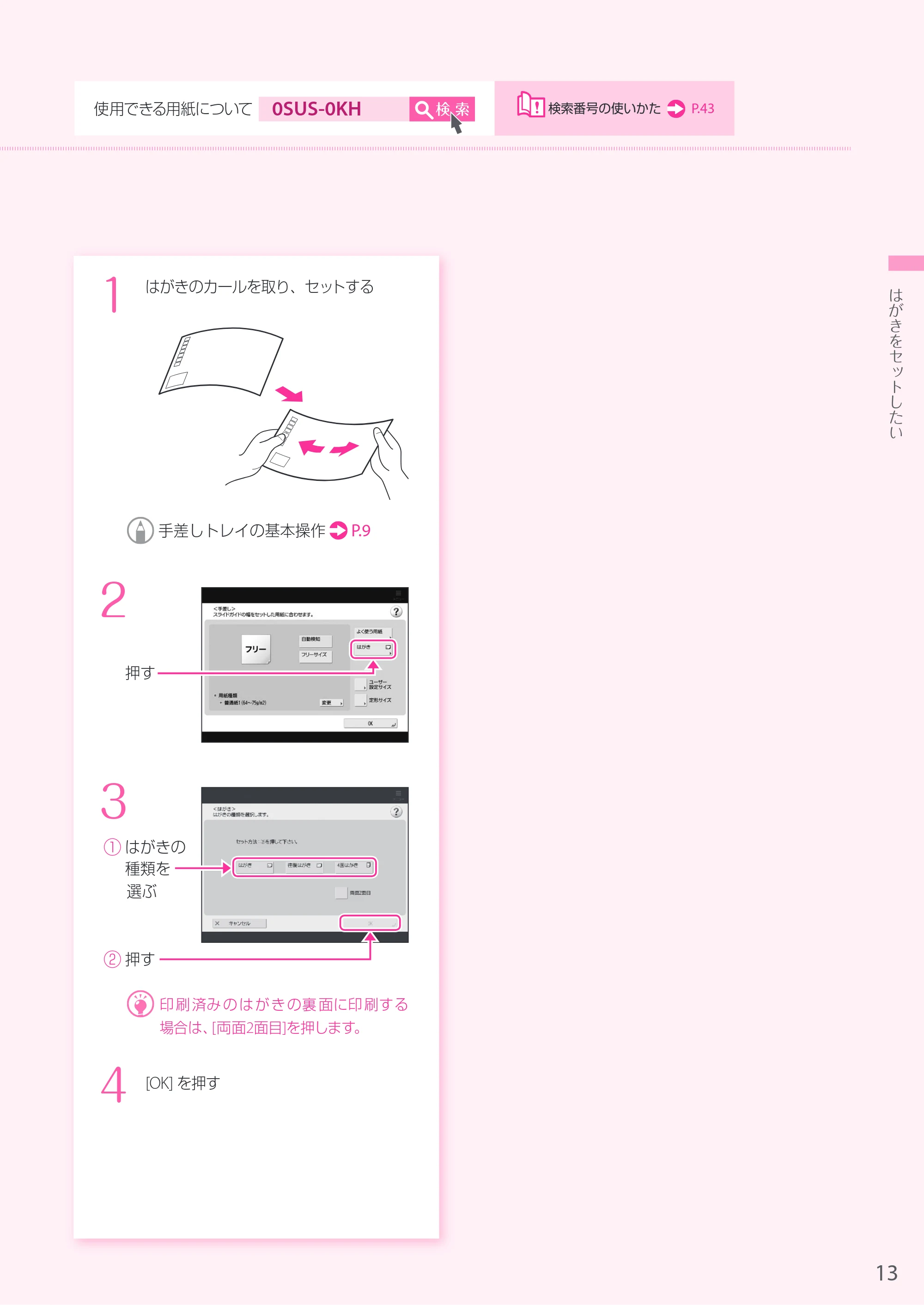キヤノン A3機用) お困りごと解決ガイド 2019年1月18日更新（PDF：19.1MB） — 原本ページ — 13ページ