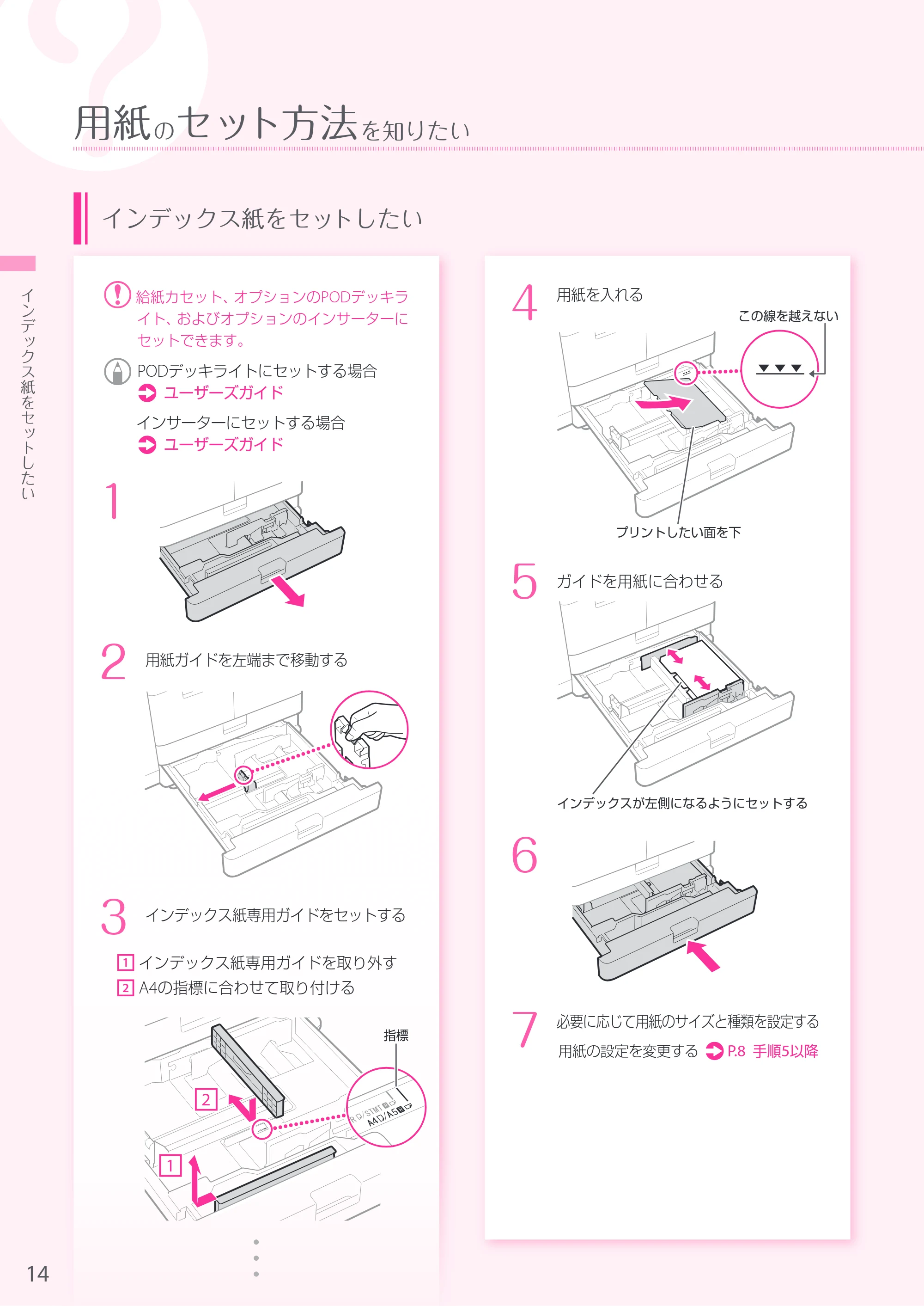 キヤノン A3機用) お困りごと解決ガイド 2019年1月18日更新（PDF：19.1MB） — 原本ページ — 14ページ