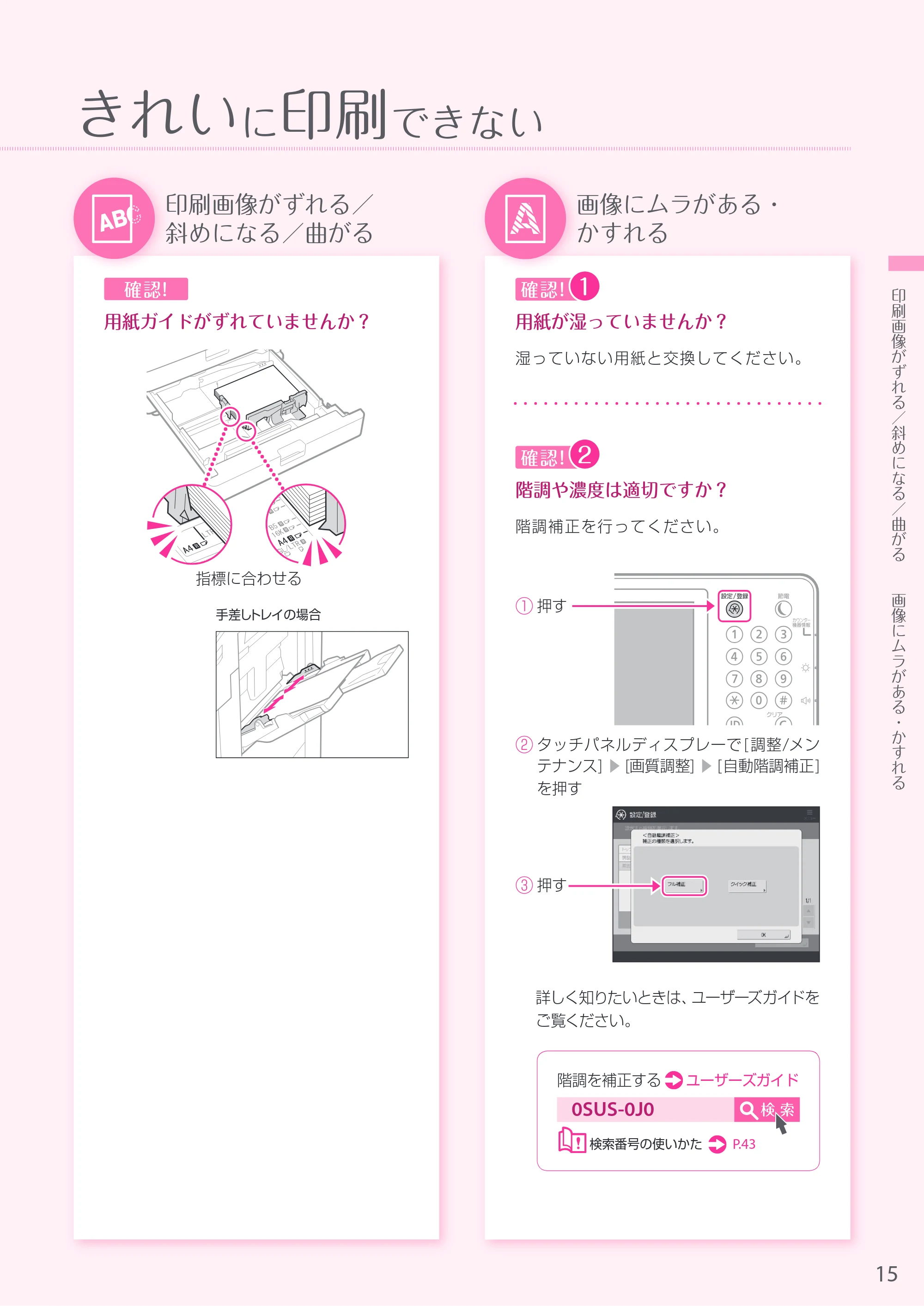 キヤノン A3機用) お困りごと解決ガイド 2019年1月18日更新（PDF：19.1MB） — 原本ページ — 15ページ