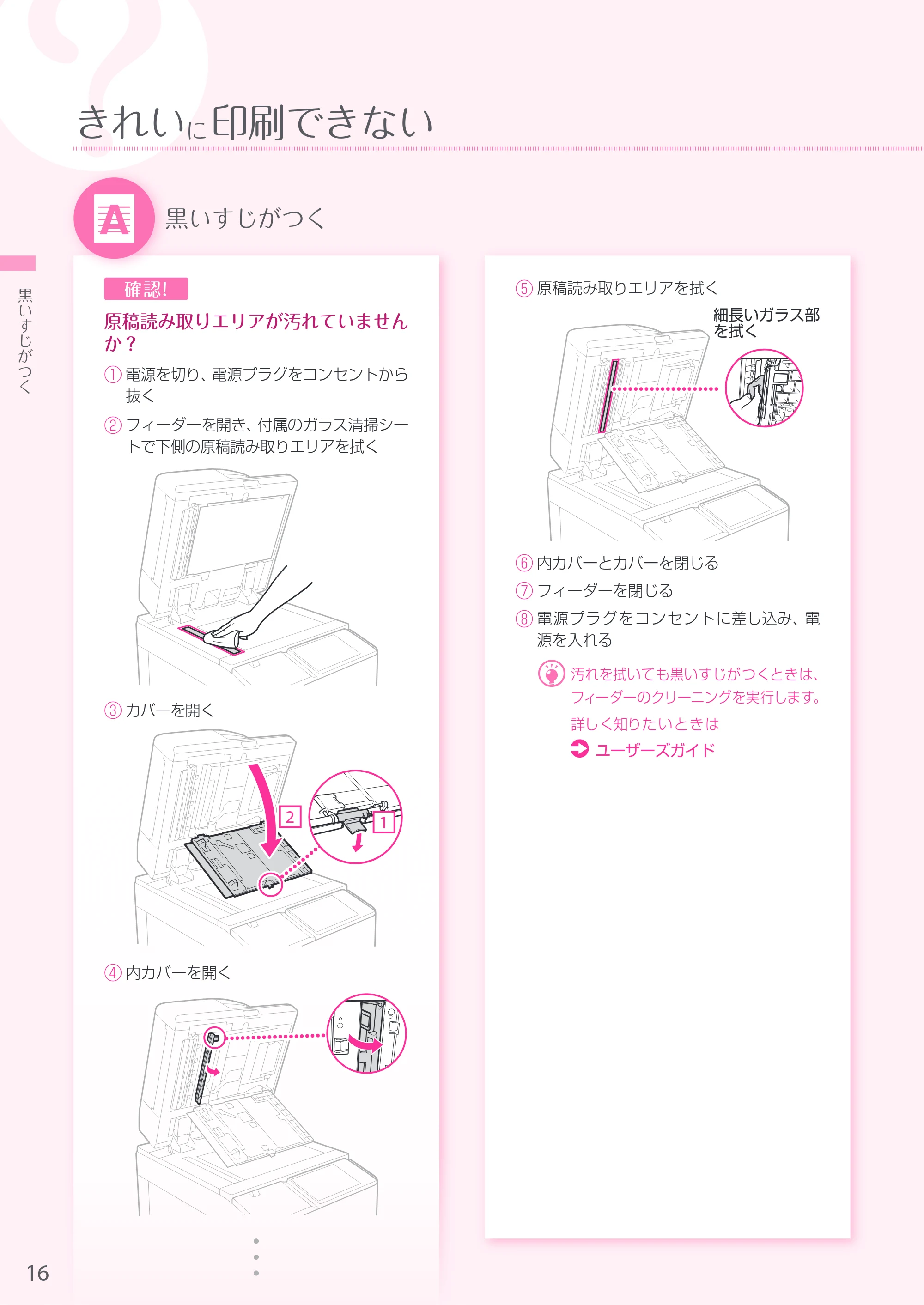 キヤノン A3機用) お困りごと解決ガイド 2019年1月18日更新（PDF：19.1MB） — 原本ページ — 16ページ