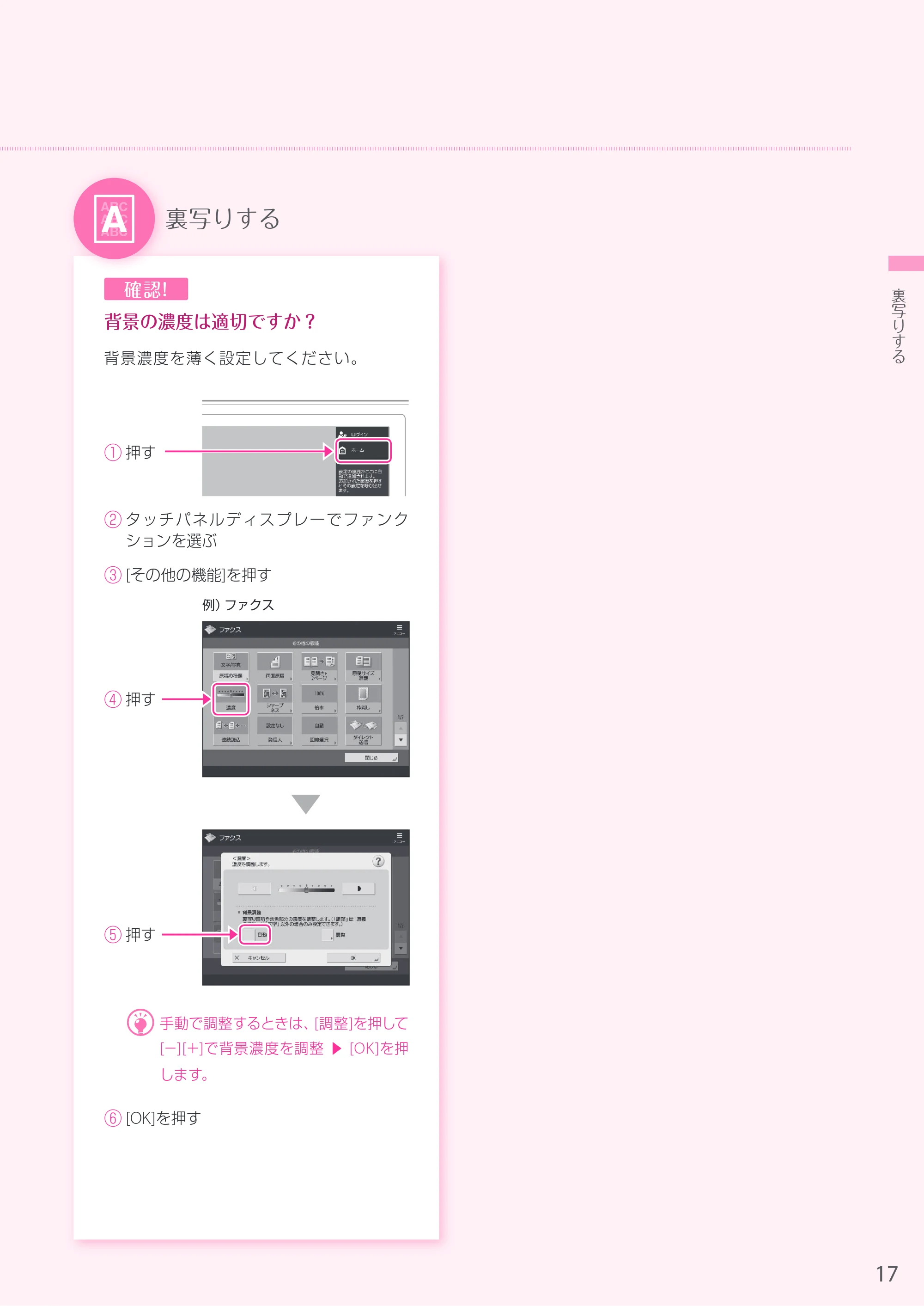 キヤノン A3機用) お困りごと解決ガイド 2019年1月18日更新（PDF：19.1MB） — 原本ページ — 17ページ