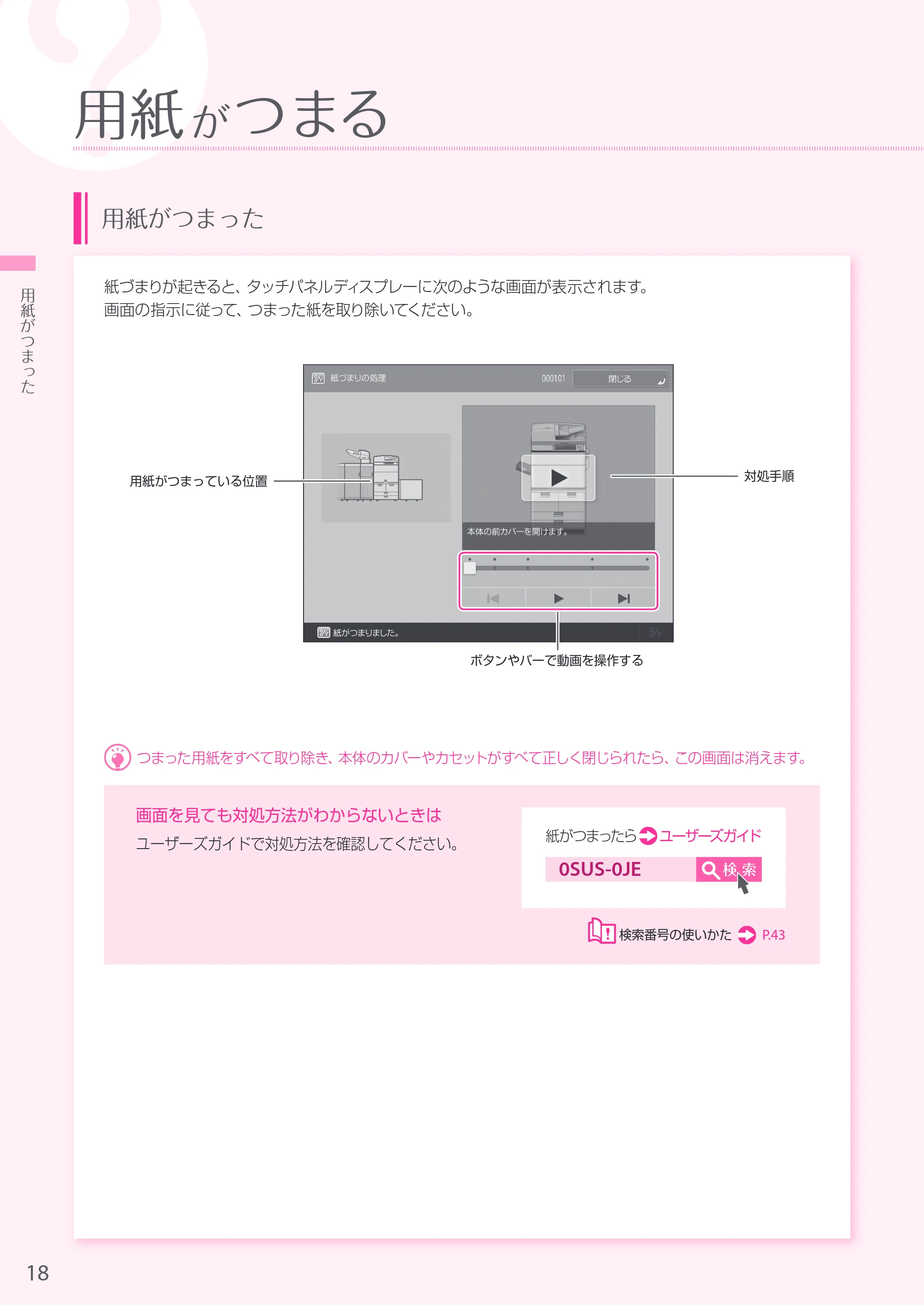 キヤノン A3機用) お困りごと解決ガイド 2019年1月18日更新（PDF：19.1MB） — 原本ページ — 18ページ