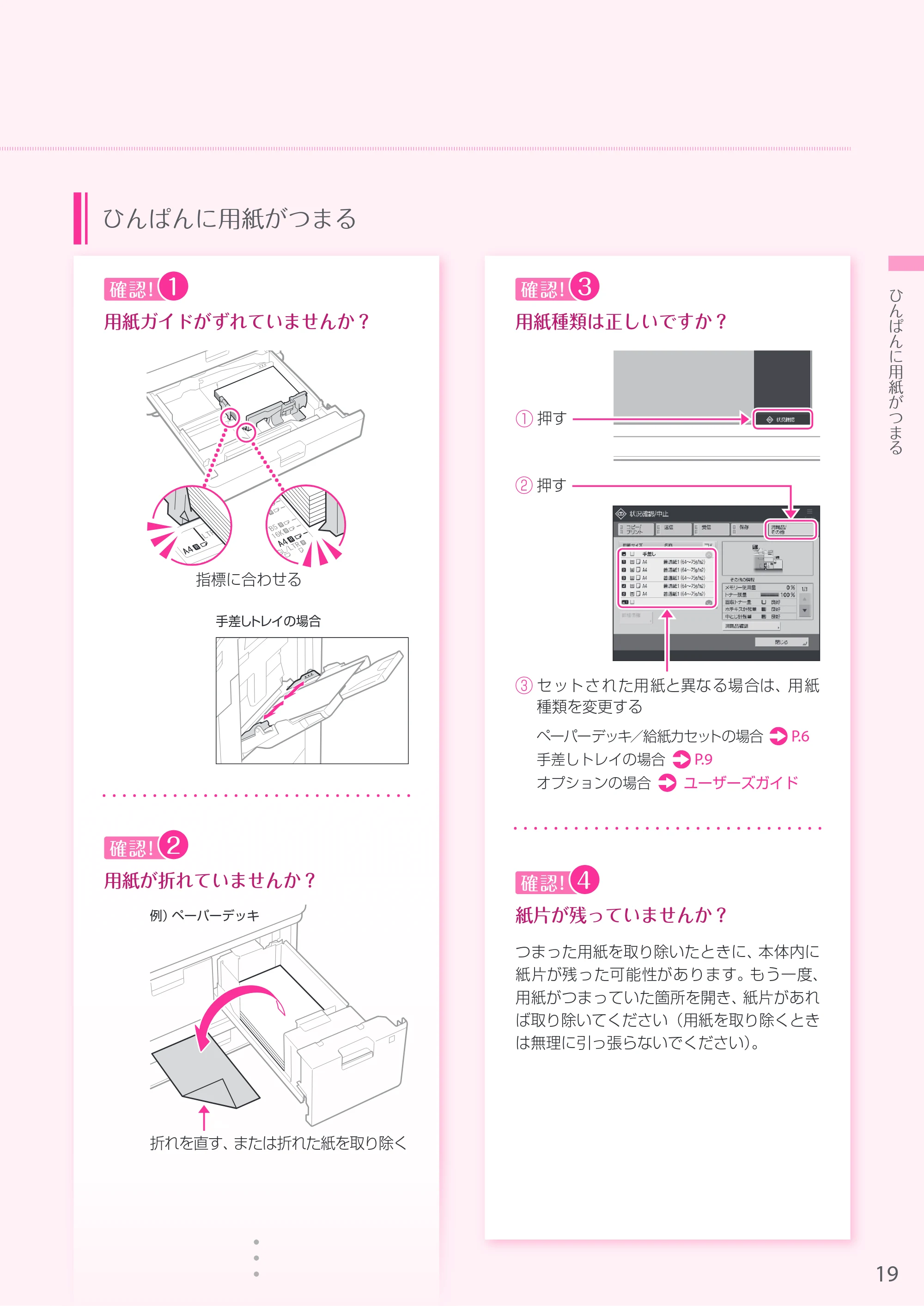 キヤノン A3機用) お困りごと解決ガイド 2019年1月18日更新（PDF：19.1MB） — 原本ページ — 19ページ