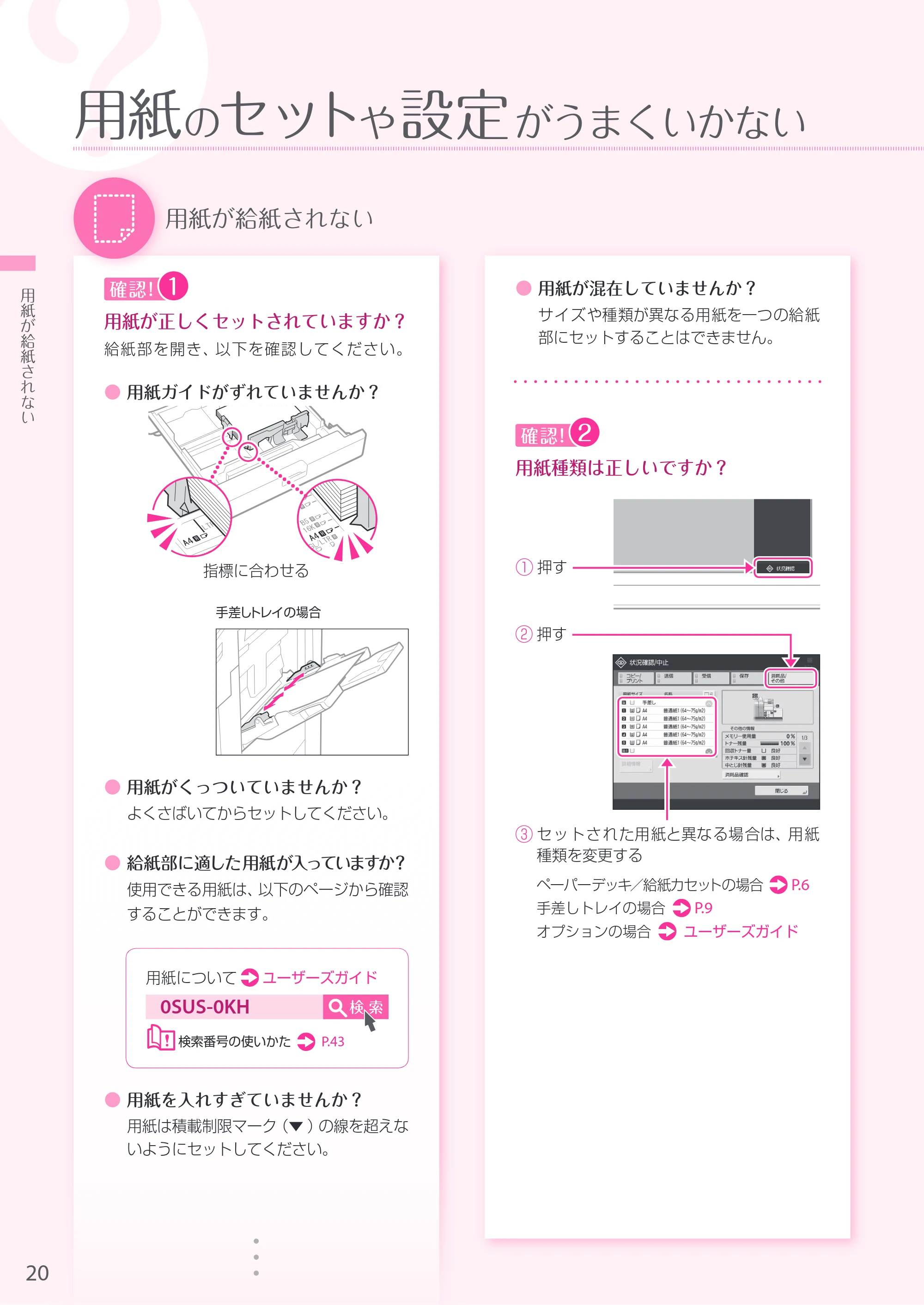 キヤノン A3機用) お困りごと解決ガイド 2019年1月18日更新（PDF：19.1MB） — 原本ページ — 20ページ