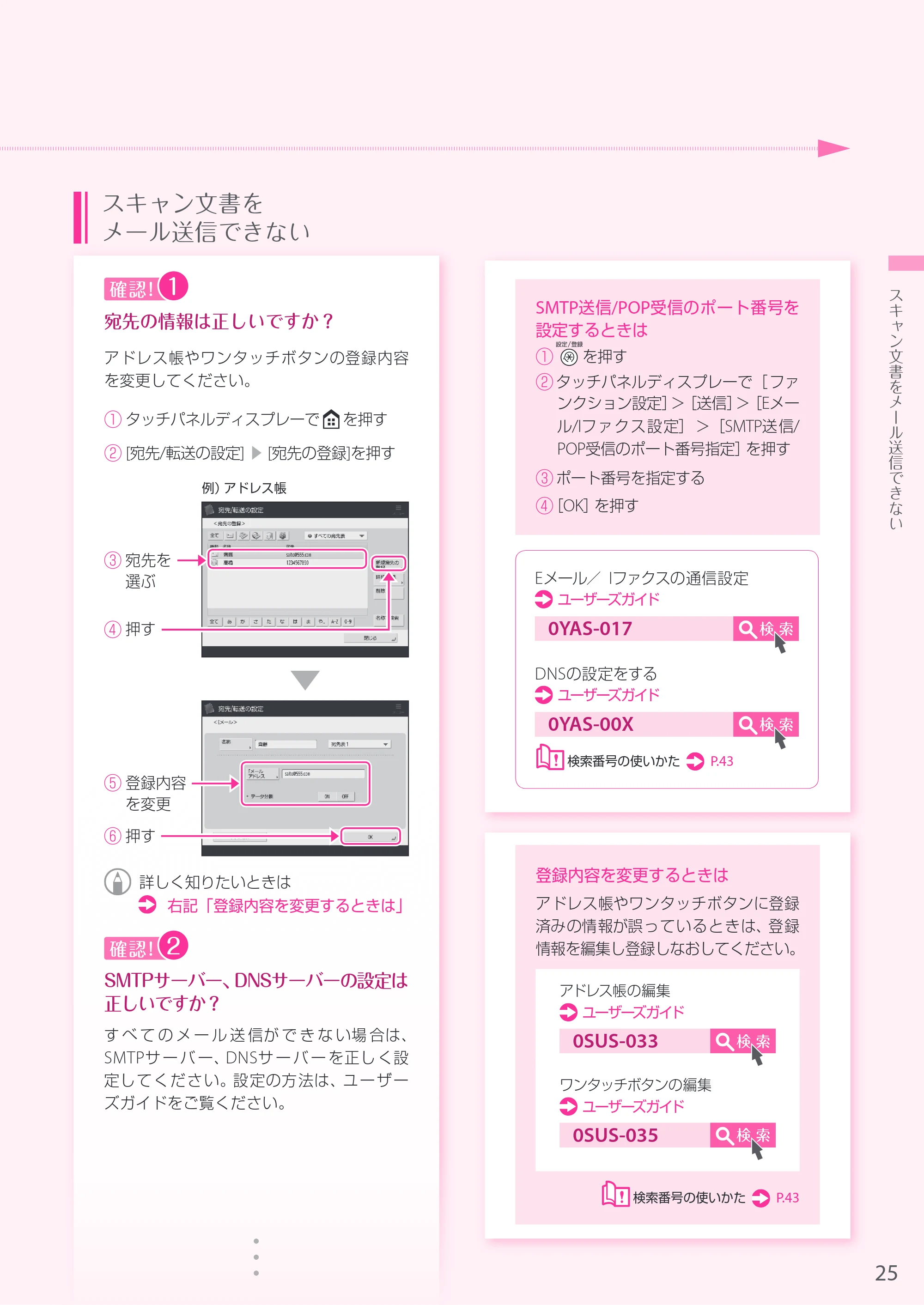 キヤノン A3機用) お困りごと解決ガイド 2019年1月18日更新（PDF：19.1MB） — 原本ページ — 25ページ