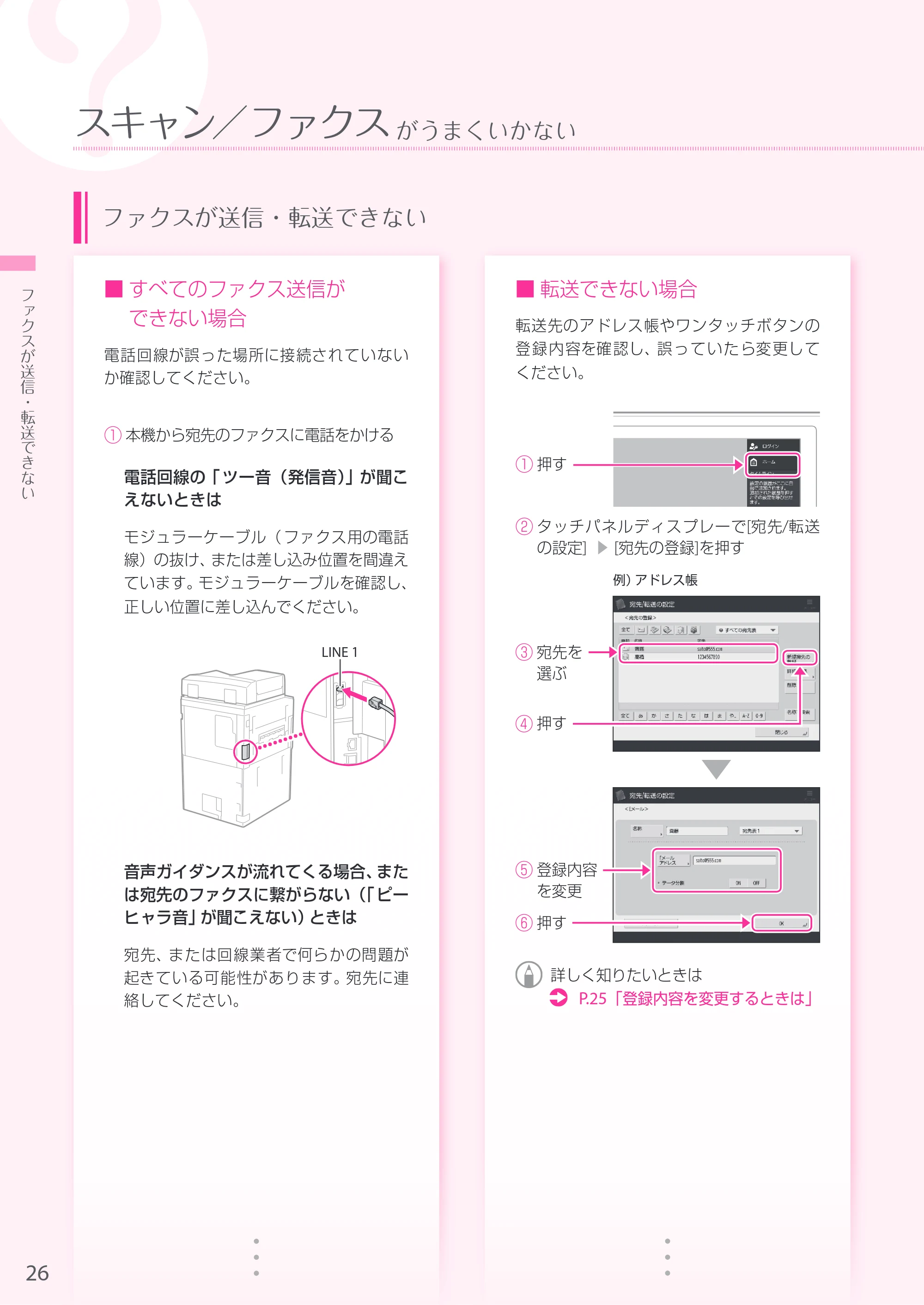キヤノン A3機用) お困りごと解決ガイド 2019年1月18日更新（PDF：19.1MB） — 原本ページ — 26ページ