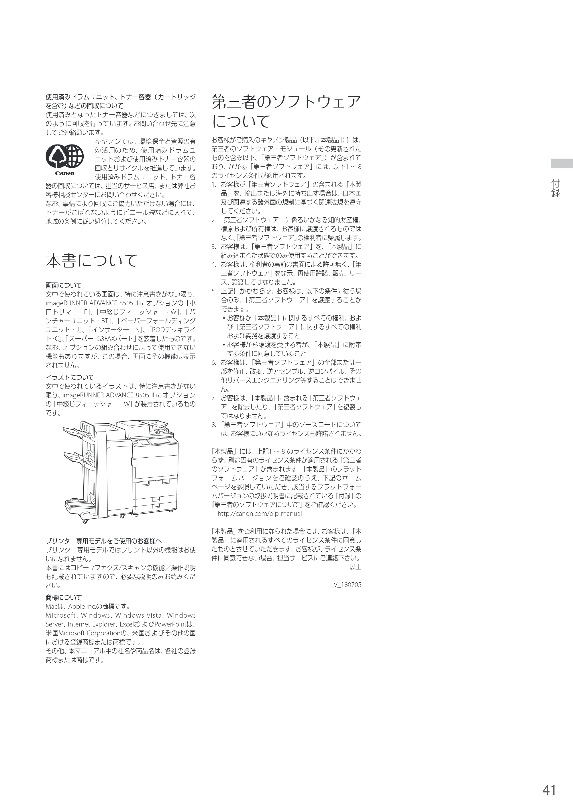 キヤノン A3機用) お困りごと解決ガイド 2019年1月18日更新（PDF：19.1MB） — 原本ページ — 41ページ