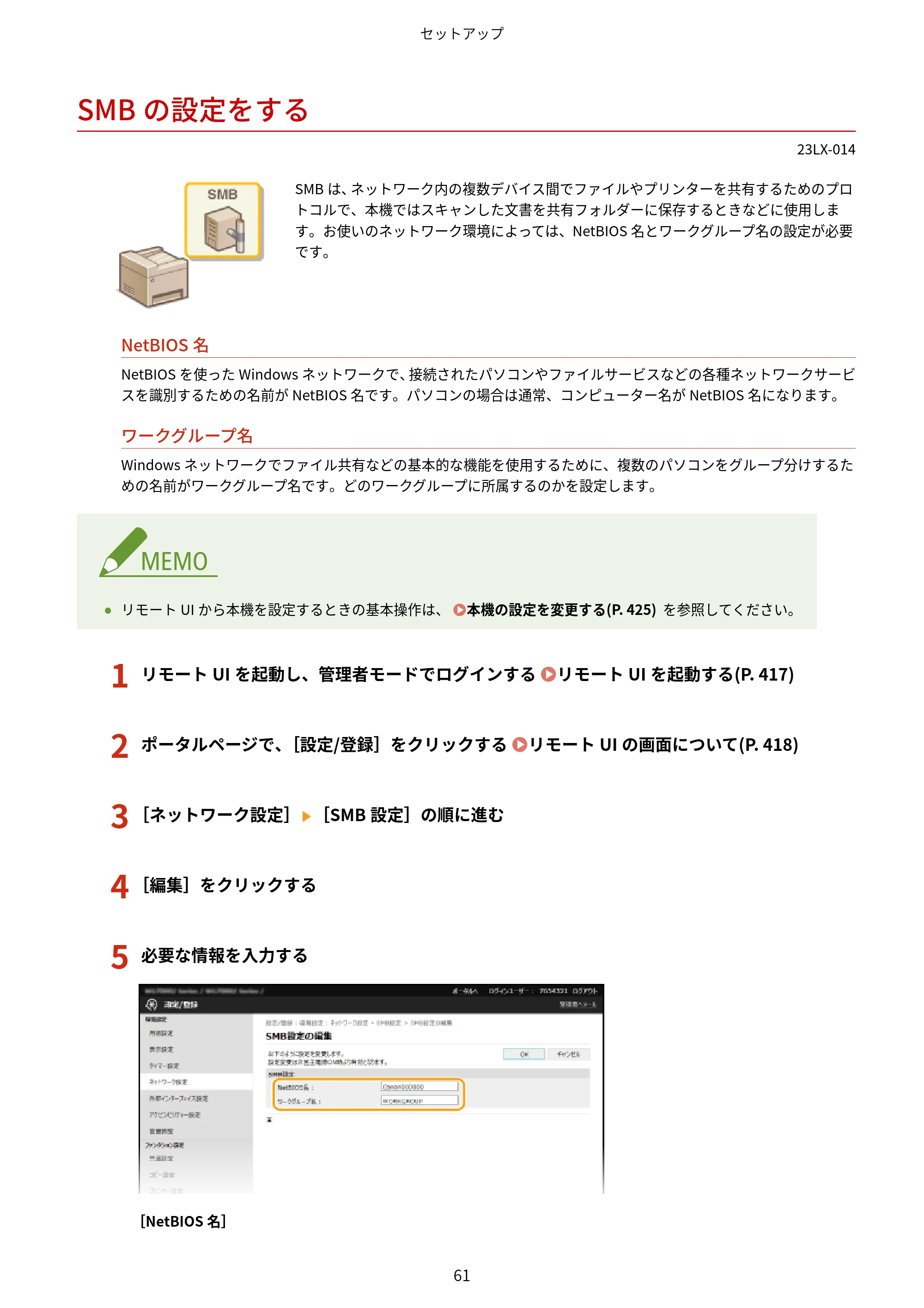キヤノン WG7350F/7350FM WG7300 series オンラインマニュアル PDF版 2019年4月11日更新（PDF：7.66MB） — SMBの設定をする — 原本ページ — 70ページ