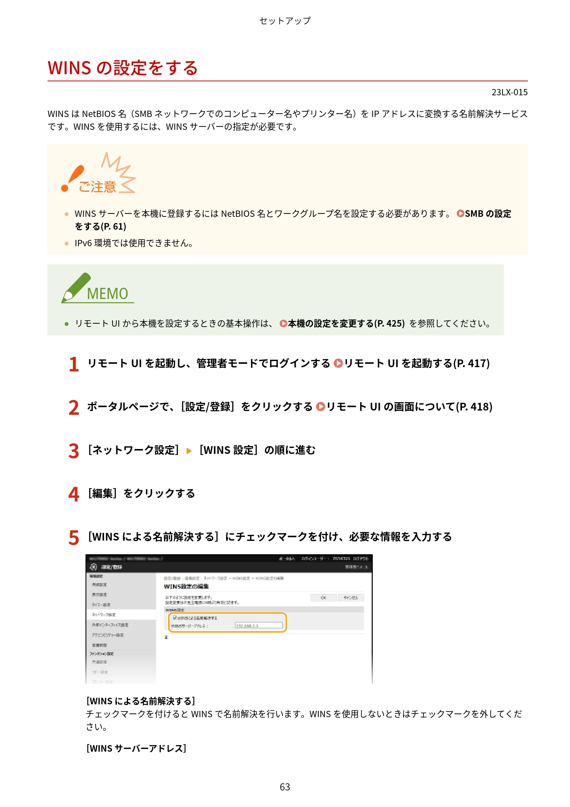 キヤノン WG7350F/7350FM WG7300 series オンラインマニュアル PDF版 2019年4月11日更新（PDF：7.66MB） — WINSの設定をする — 原本ページ — 72ページ